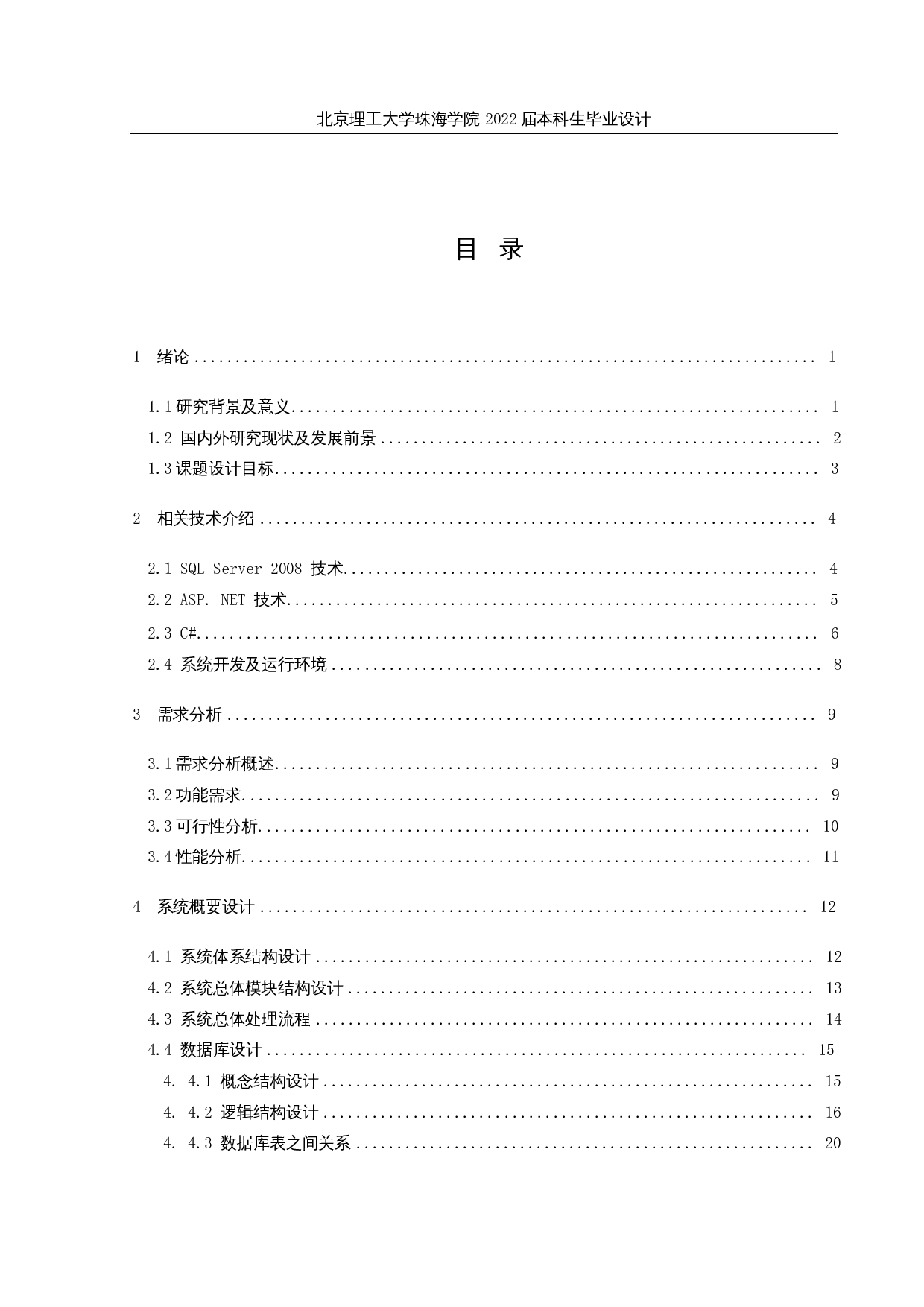 图书管理系统的设计与实现-10565字.docx 第3页