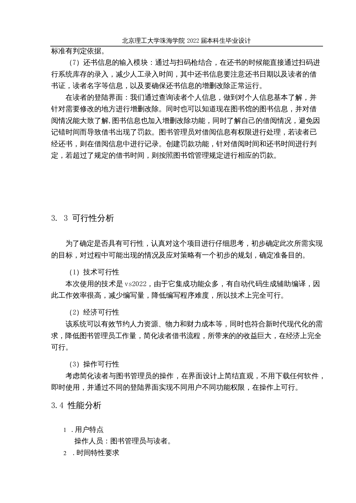 图书管理系统的设计与实现-10565字.docx 第10页