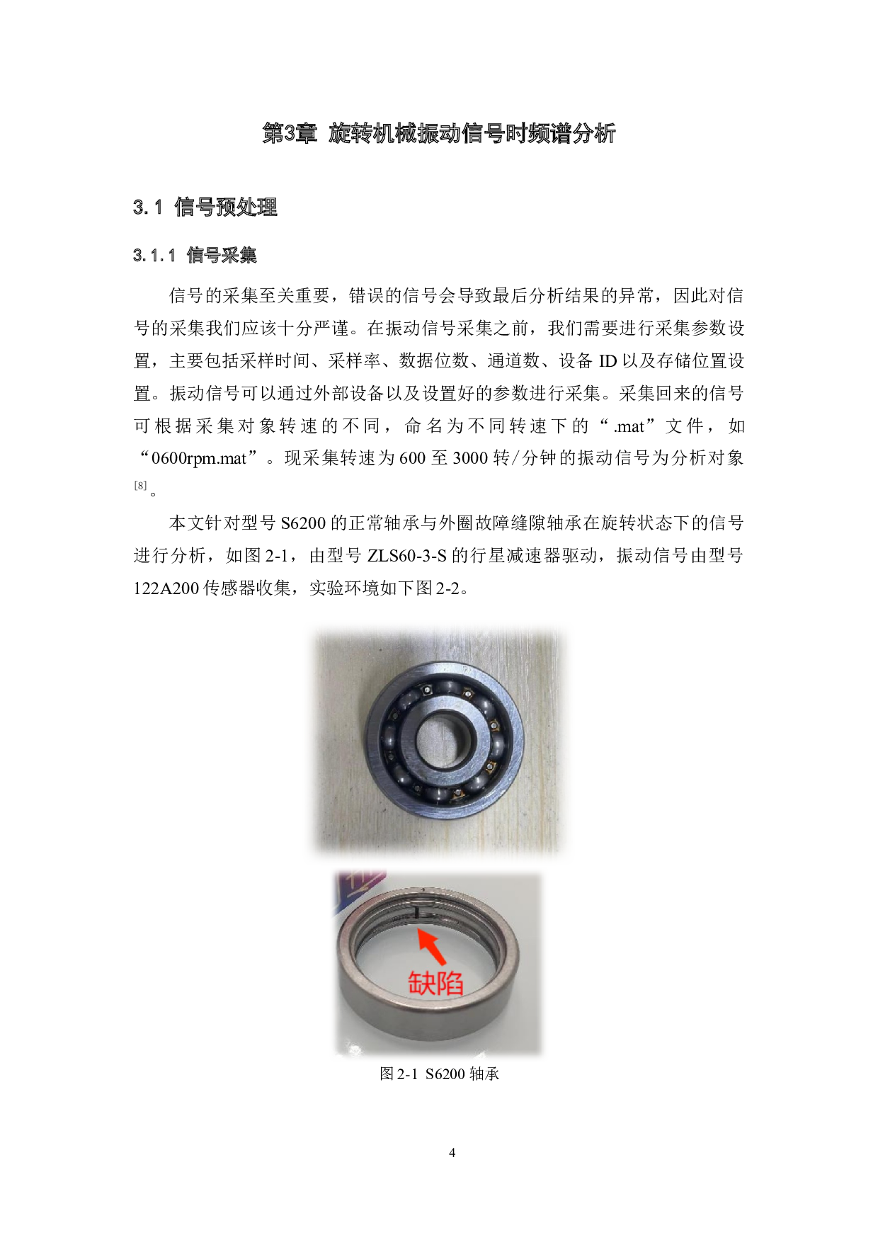 基于声振信号的旋转机械状态监测研究--扭振分析-8957字.docx 第8页