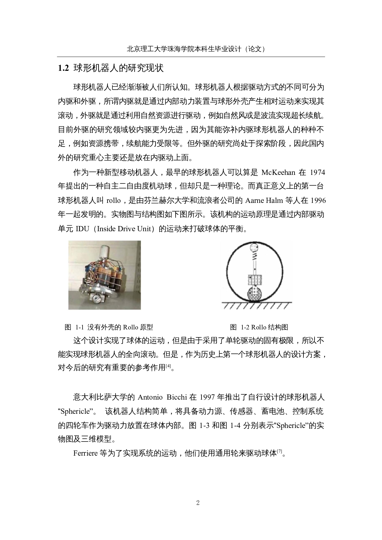 研究与设计具有视觉感知功能的球形机器人&mdash;&mdash;控制系统硬件设计-11829字.docx 第6页