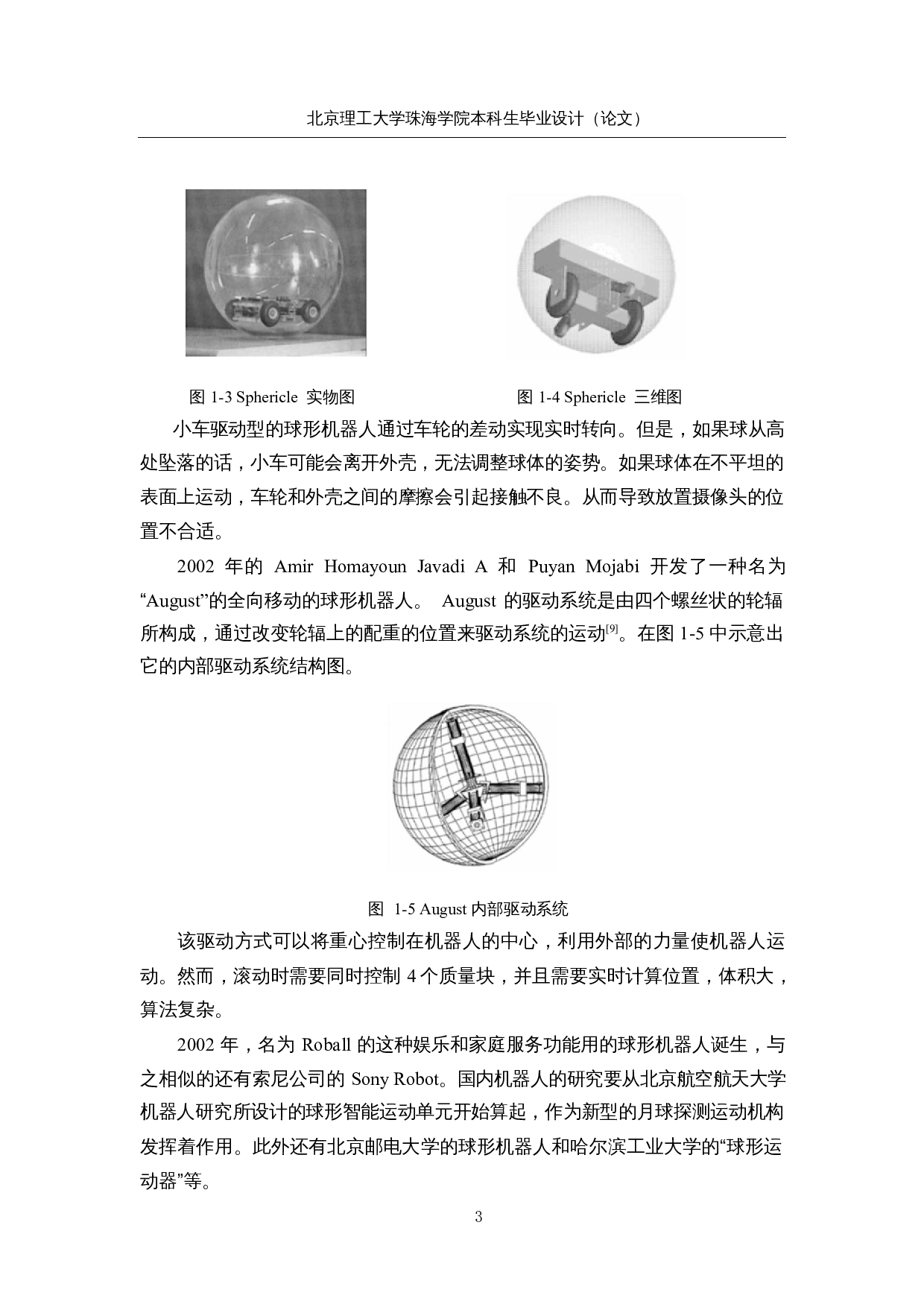 研究与设计具有视觉感知功能的球形机器人&mdash;&mdash;控制系统硬件设计-11829字.docx 第7页
