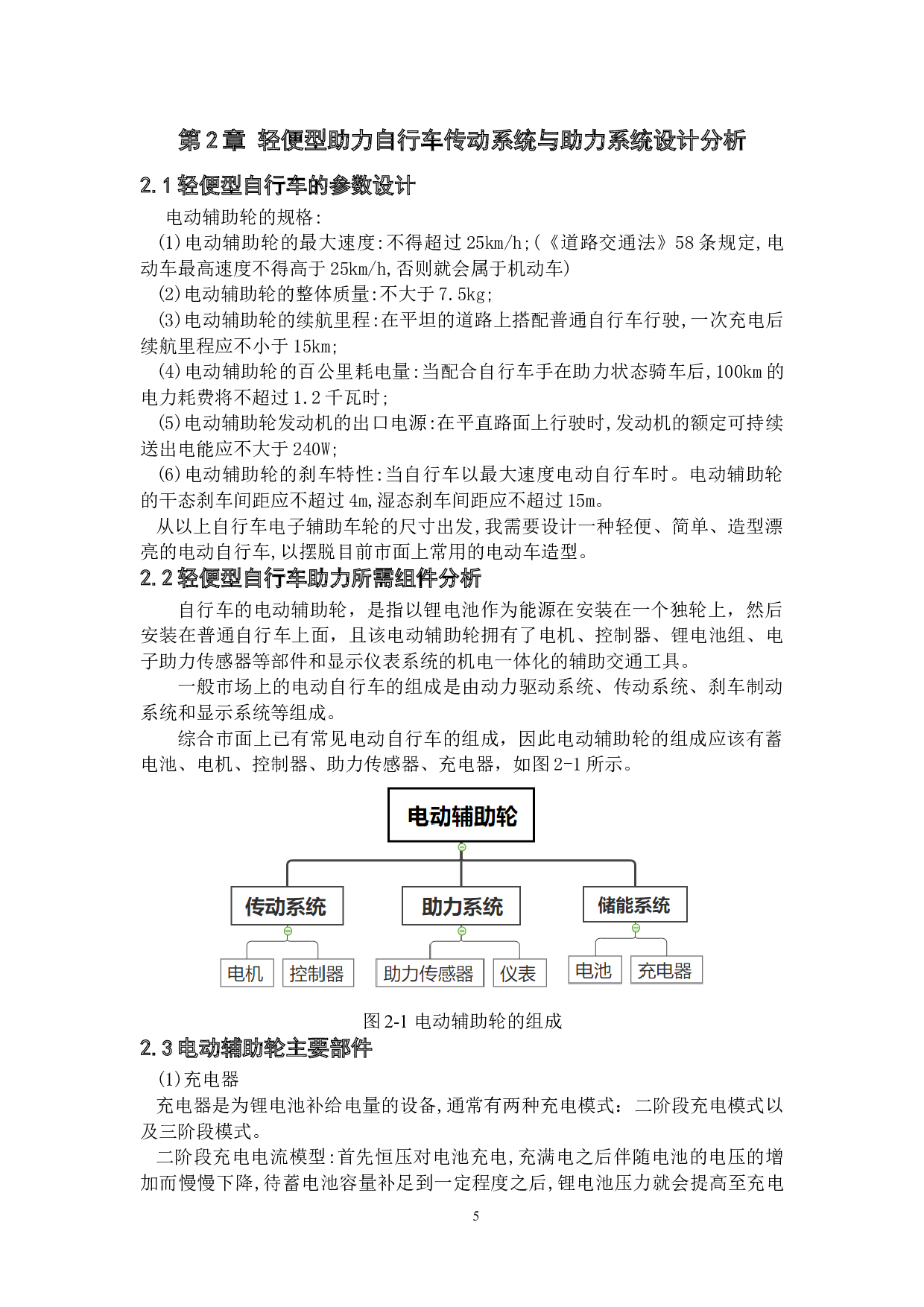 某轻便型助力自行车的设计&mdash;&mdash;传动机构及助力系统设计-13642字.docx 第10页