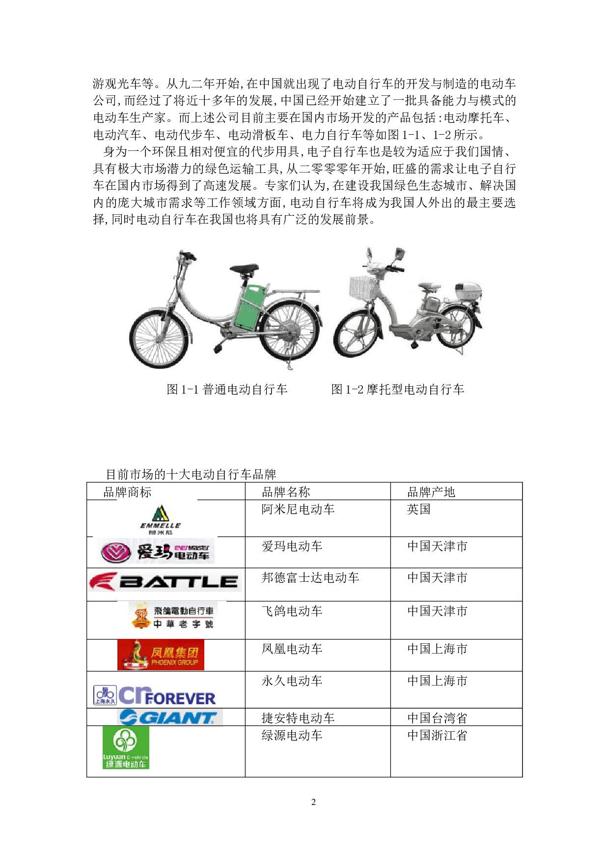 某轻便型助力自行车的设计&mdash;&mdash;传动机构及助力系统设计-13642字.docx 第7页