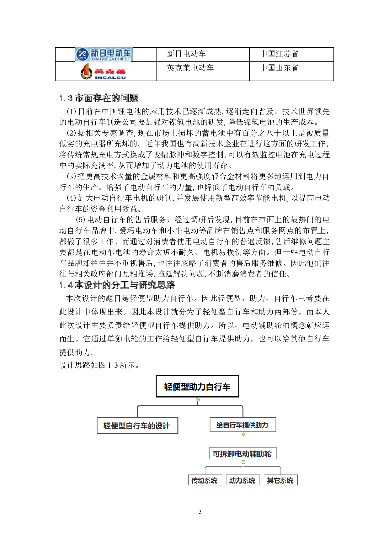 某轻便型助力自行车的设计&mdash;&mdash;传动机构及助力系统设计-13642字.docx 第8页