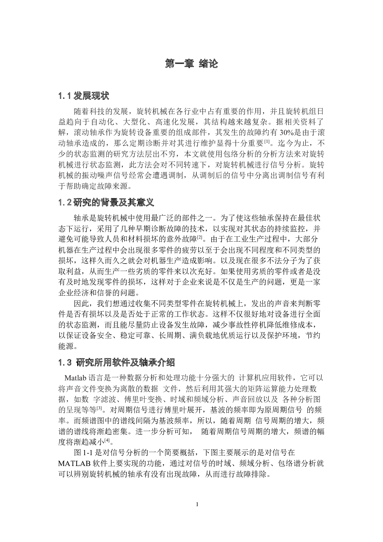 基于声振信号的旋转机械的状态监测研究&mdash;包络分析-10602字.docx 第4页