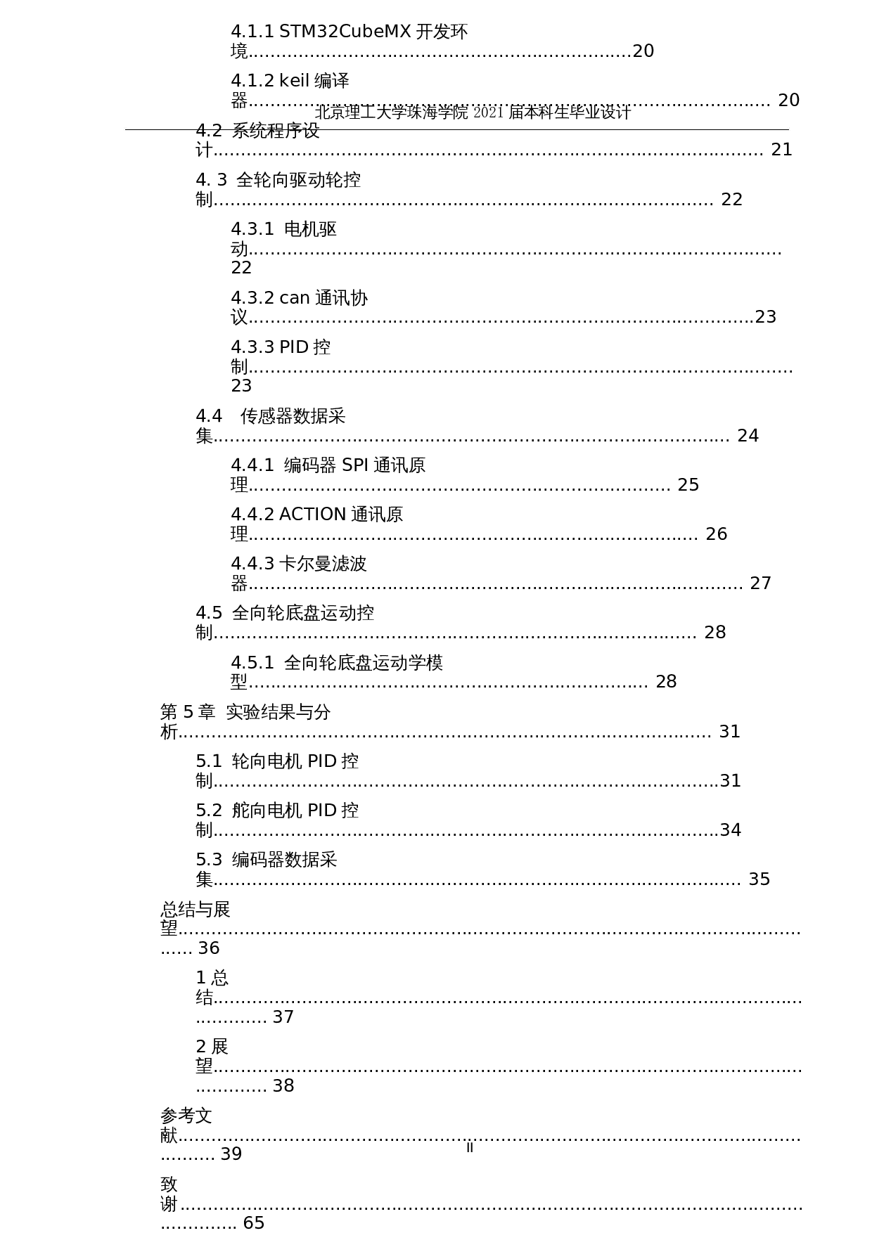 全转向自决策运动平台&mdash;&mdash;驱动系统设计-18222字.docx 第5页