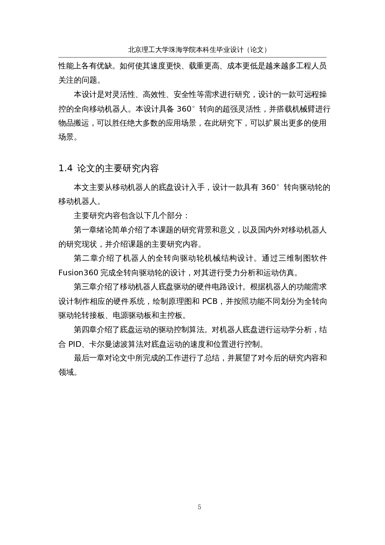 全转向自决策运动平台&mdash;&mdash;驱动系统设计-18222字.docx 第10页