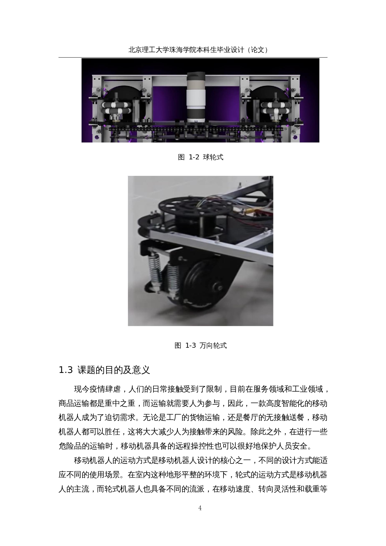 全转向自决策运动平台&mdash;&mdash;驱动系统设计-18222字.docx 第9页