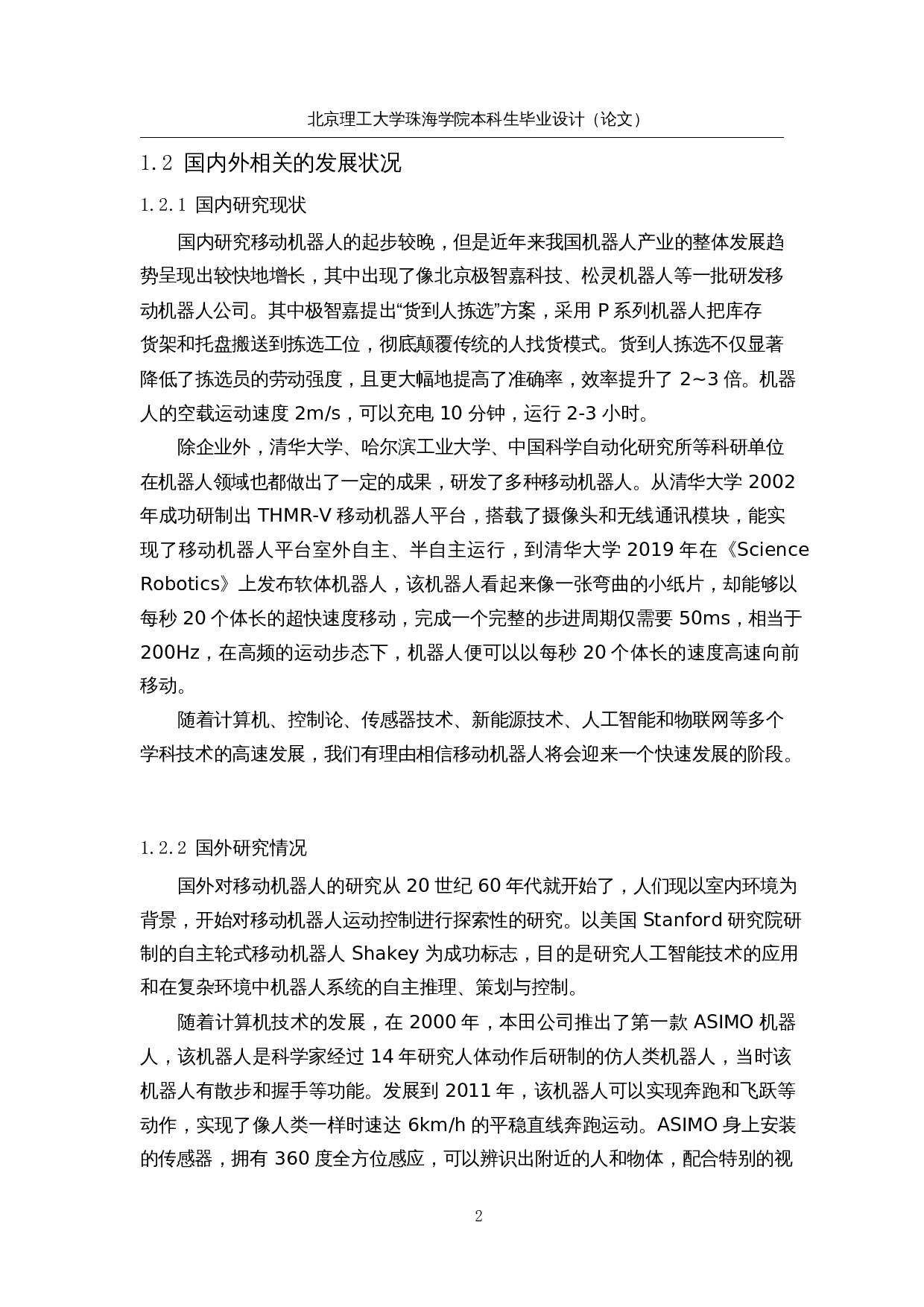 全转向自决策运动平台&mdash;&mdash;驱动系统设计-18222字.docx 第7页