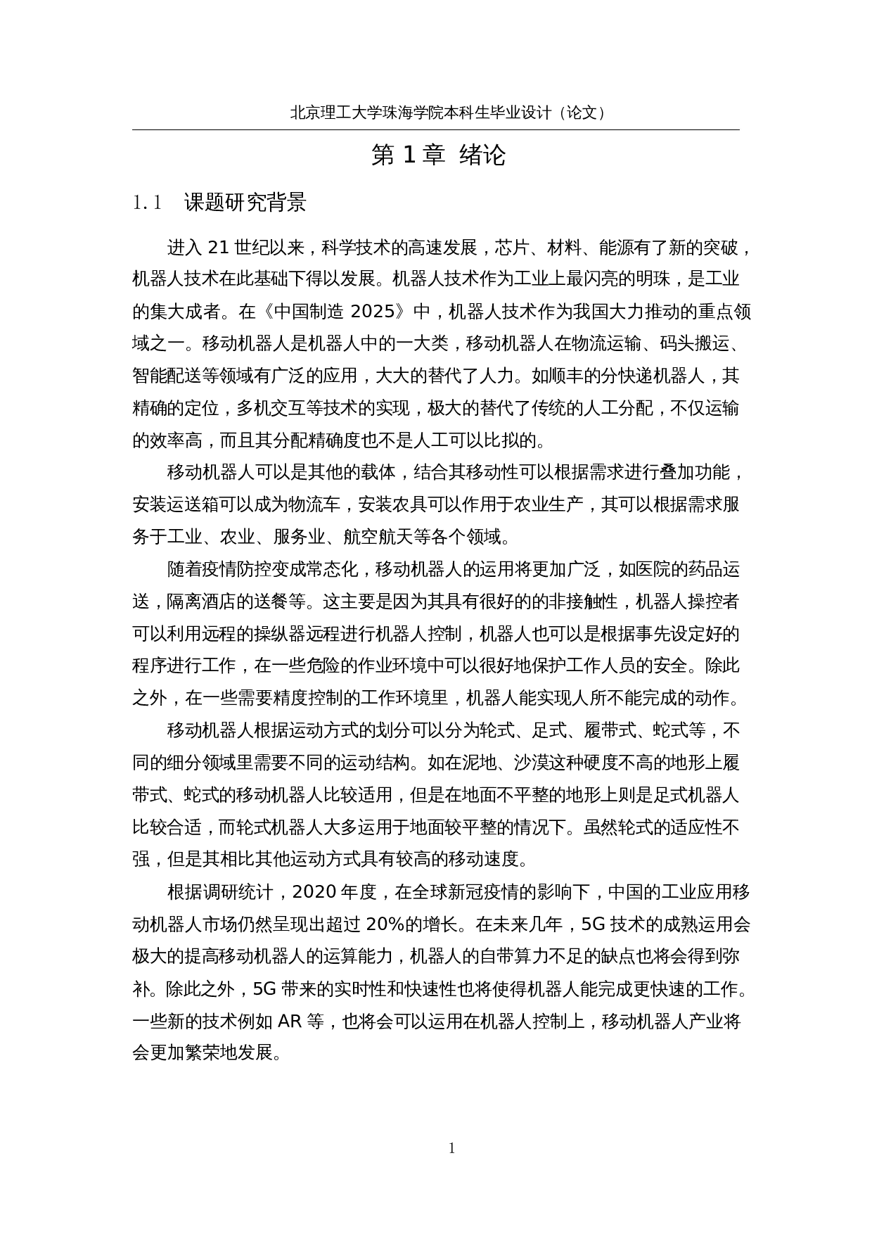 全转向自决策运动平台&mdash;&mdash;驱动系统设计-18222字.docx 第6页