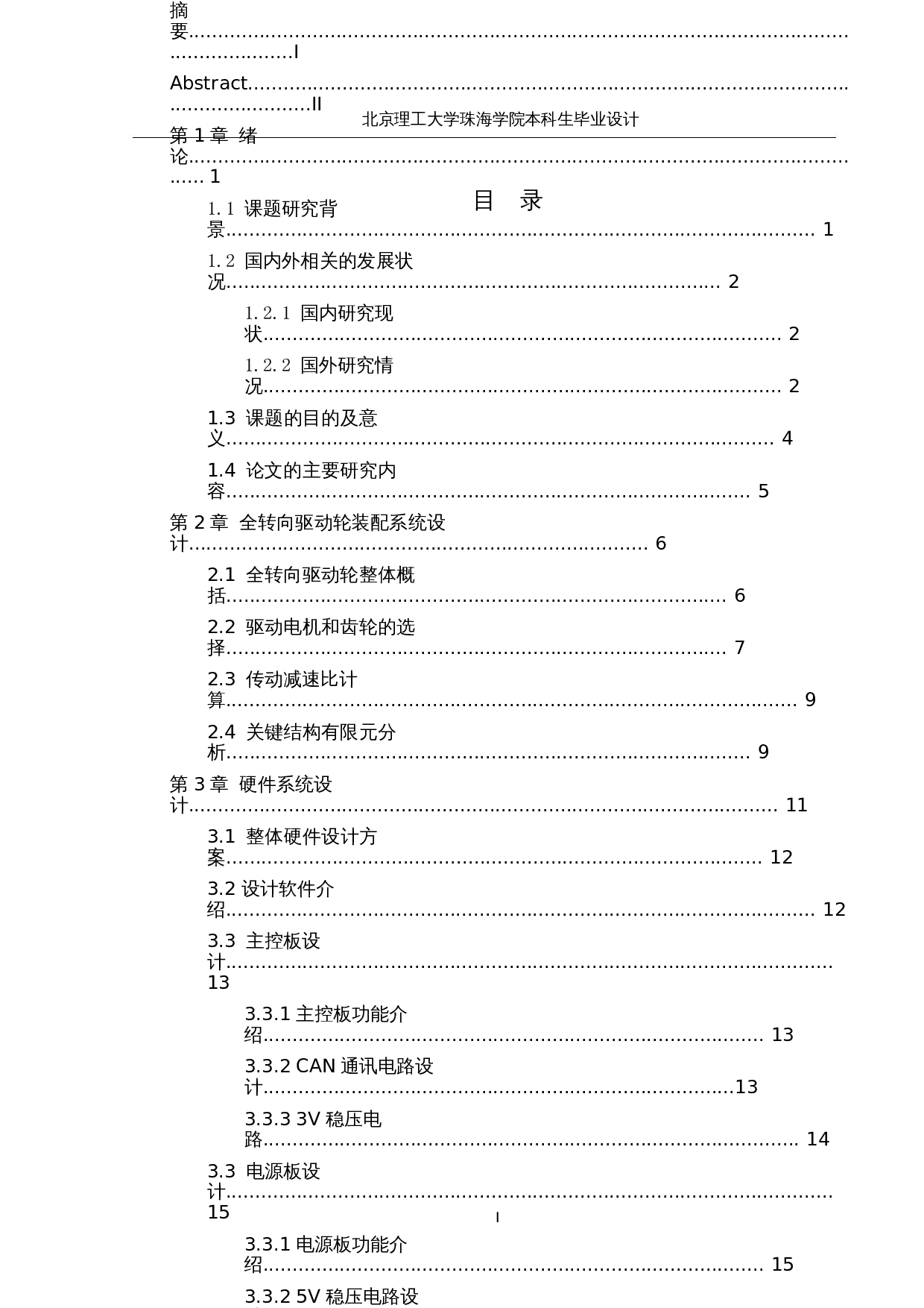 全转向自决策运动平台&mdash;&mdash;驱动系统设计-18222字.docx 第4页