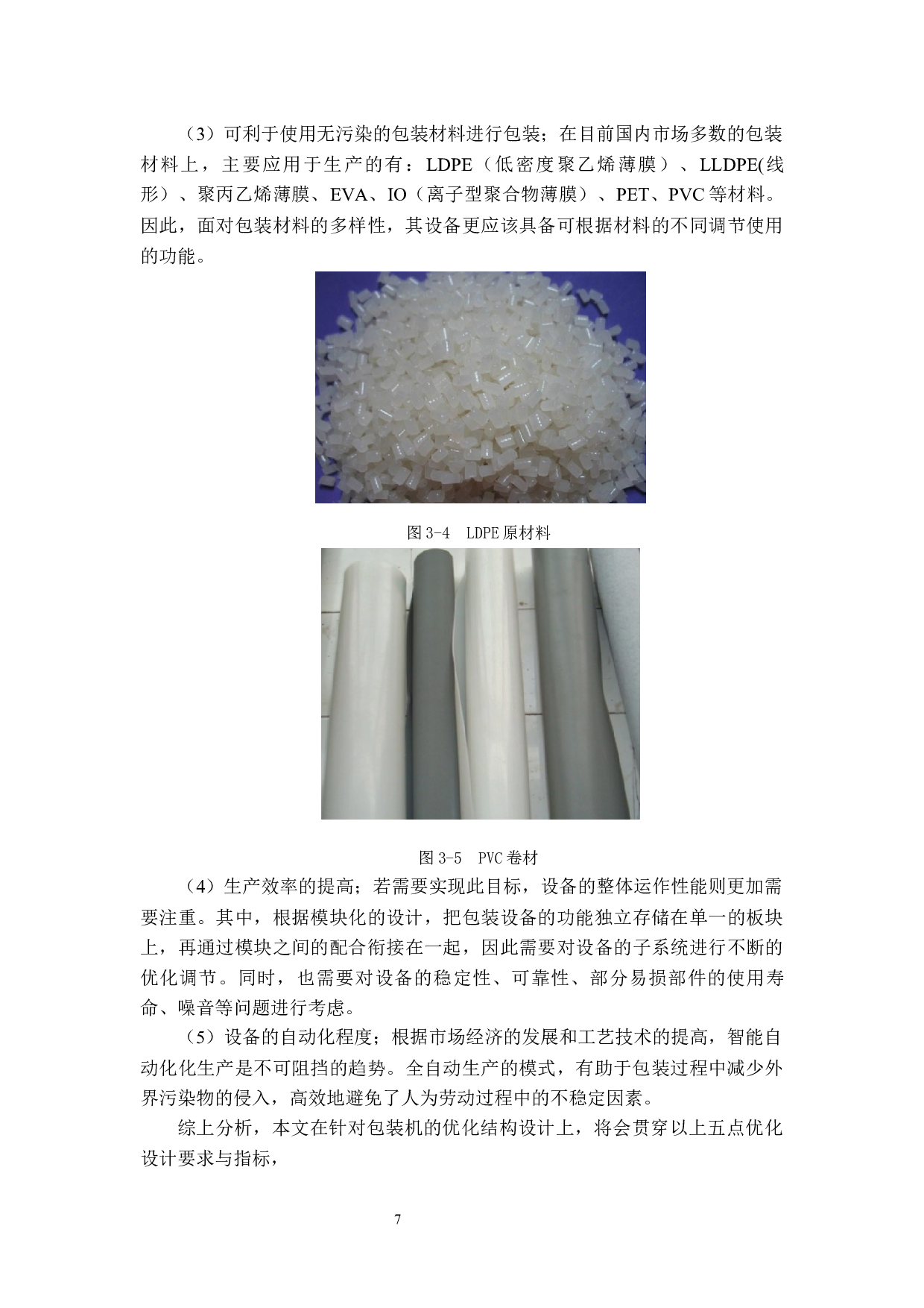 某型吸塑纸卡包装机优化设计-14471字.docx 第10页