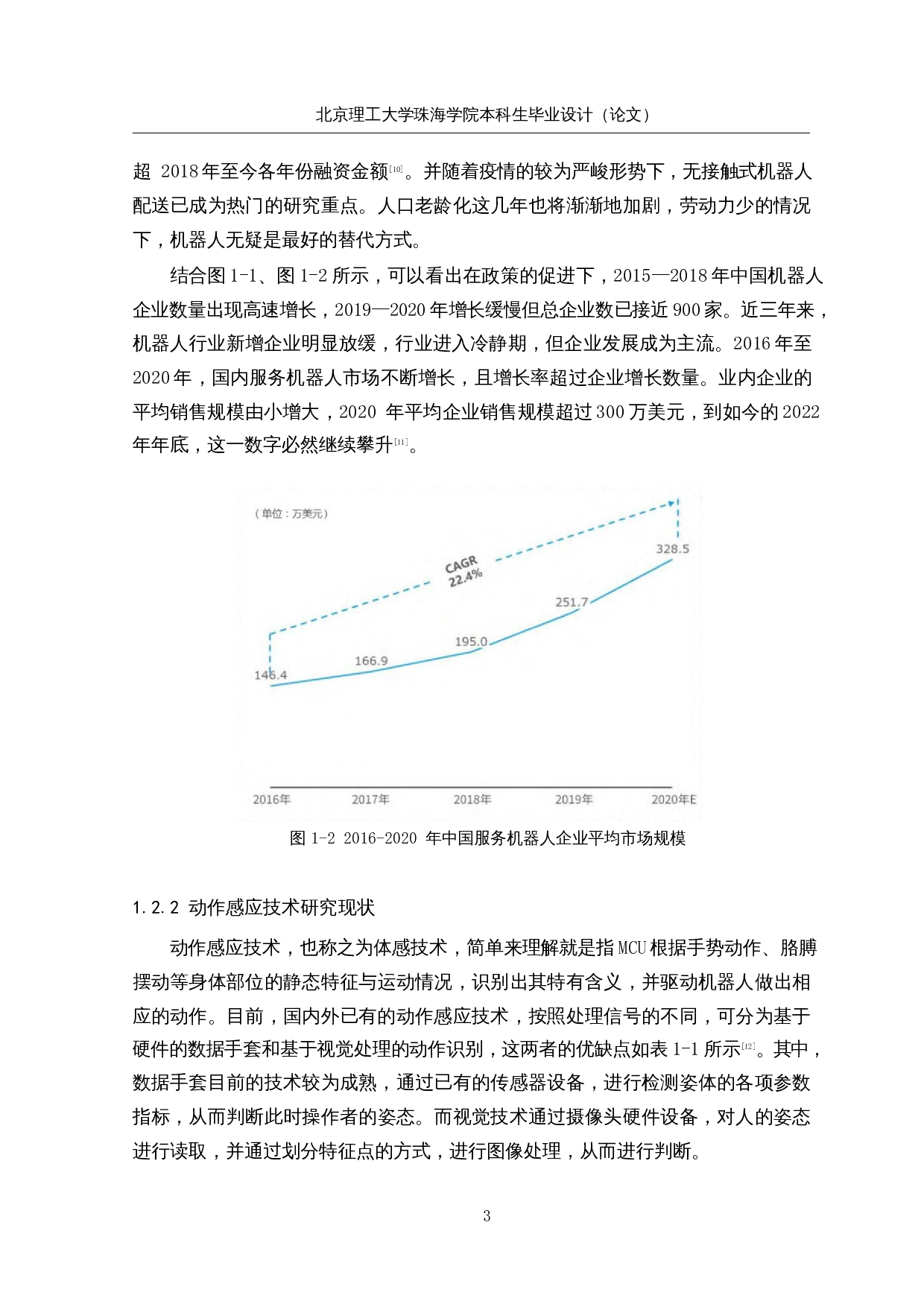 基于单片机的动作感应机器人-17219字.docx 第8页