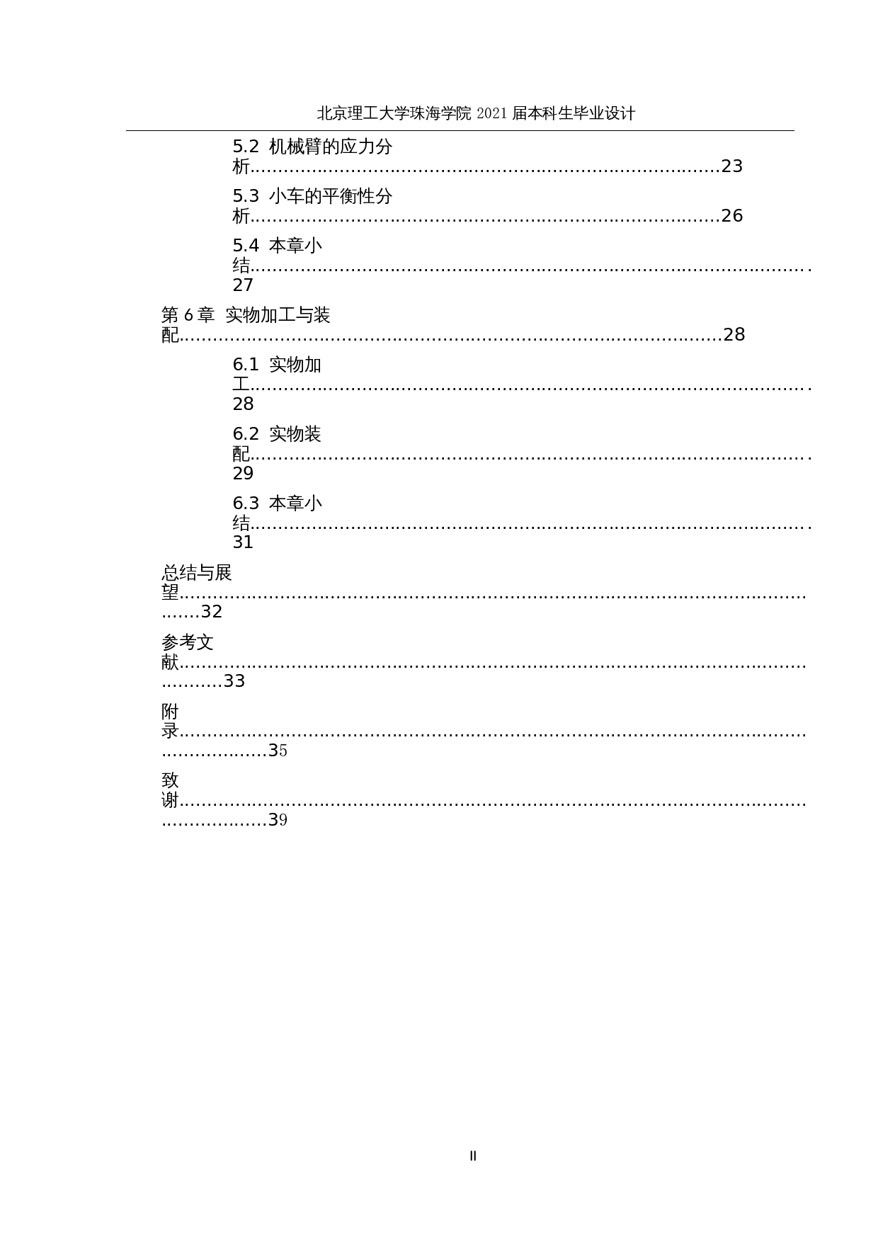 基于单片机的动作感应机器人-17219字.docx 第5页