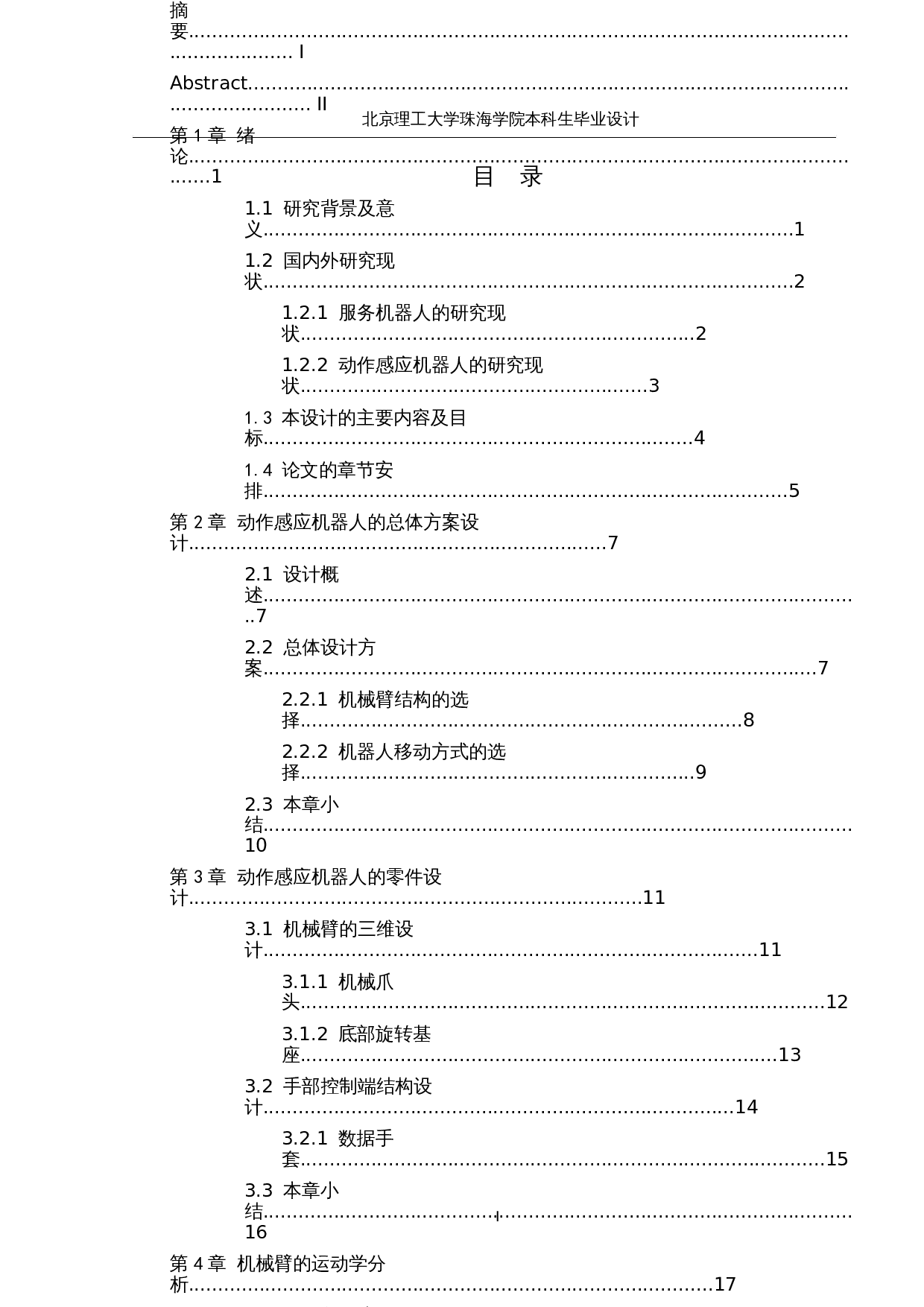 基于单片机的动作感应机器人-17219字.docx 第4页