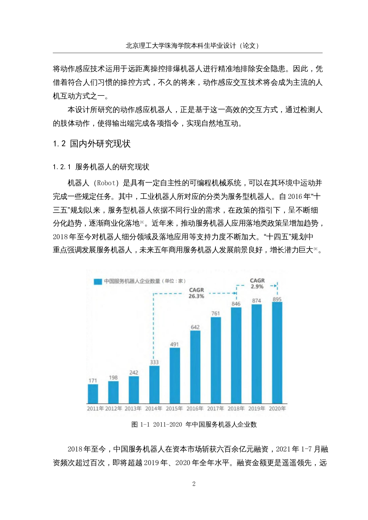 基于单片机的动作感应机器人-17219字.docx 第7页