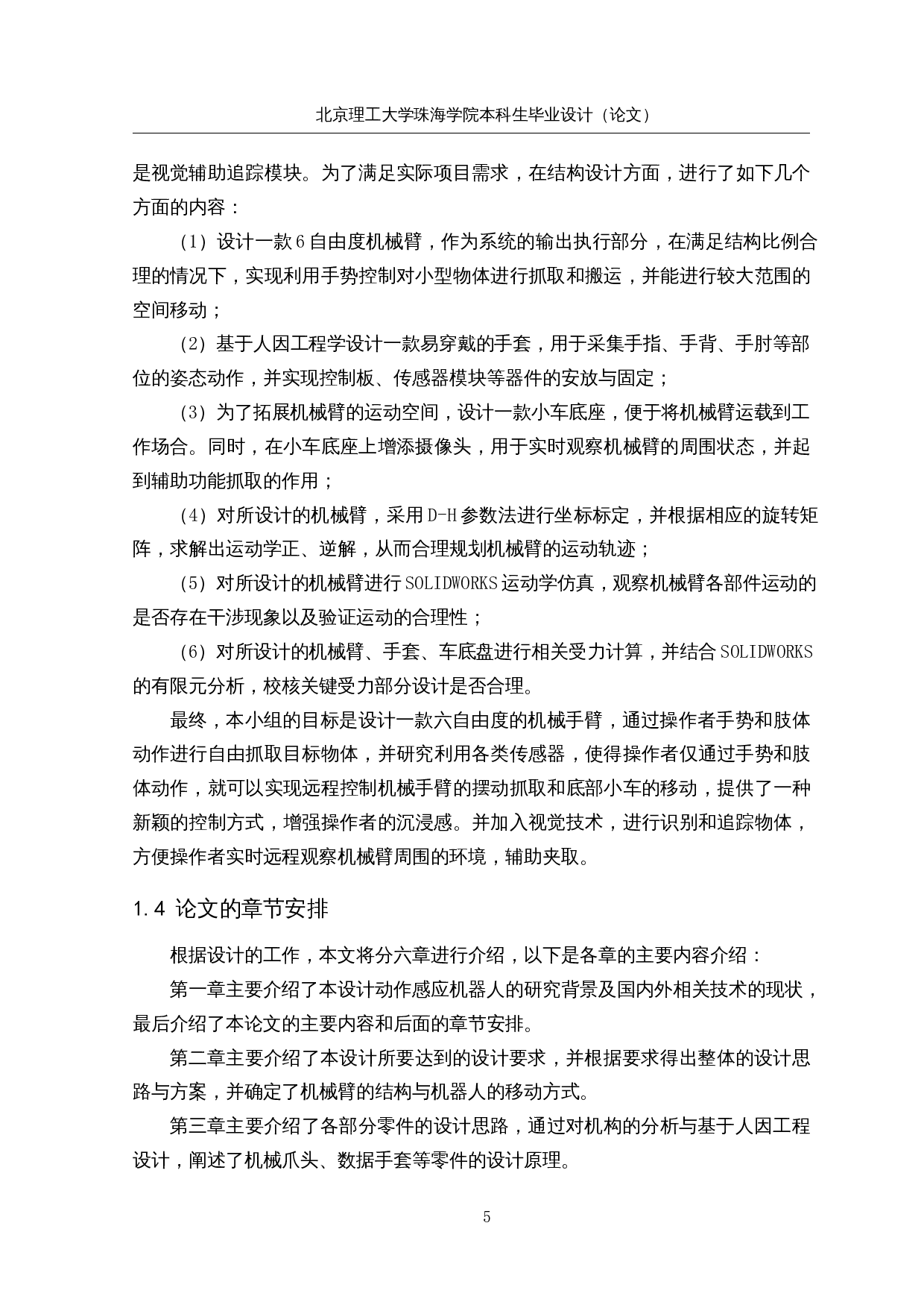 基于单片机的动作感应机器人-17219字.docx 第10页