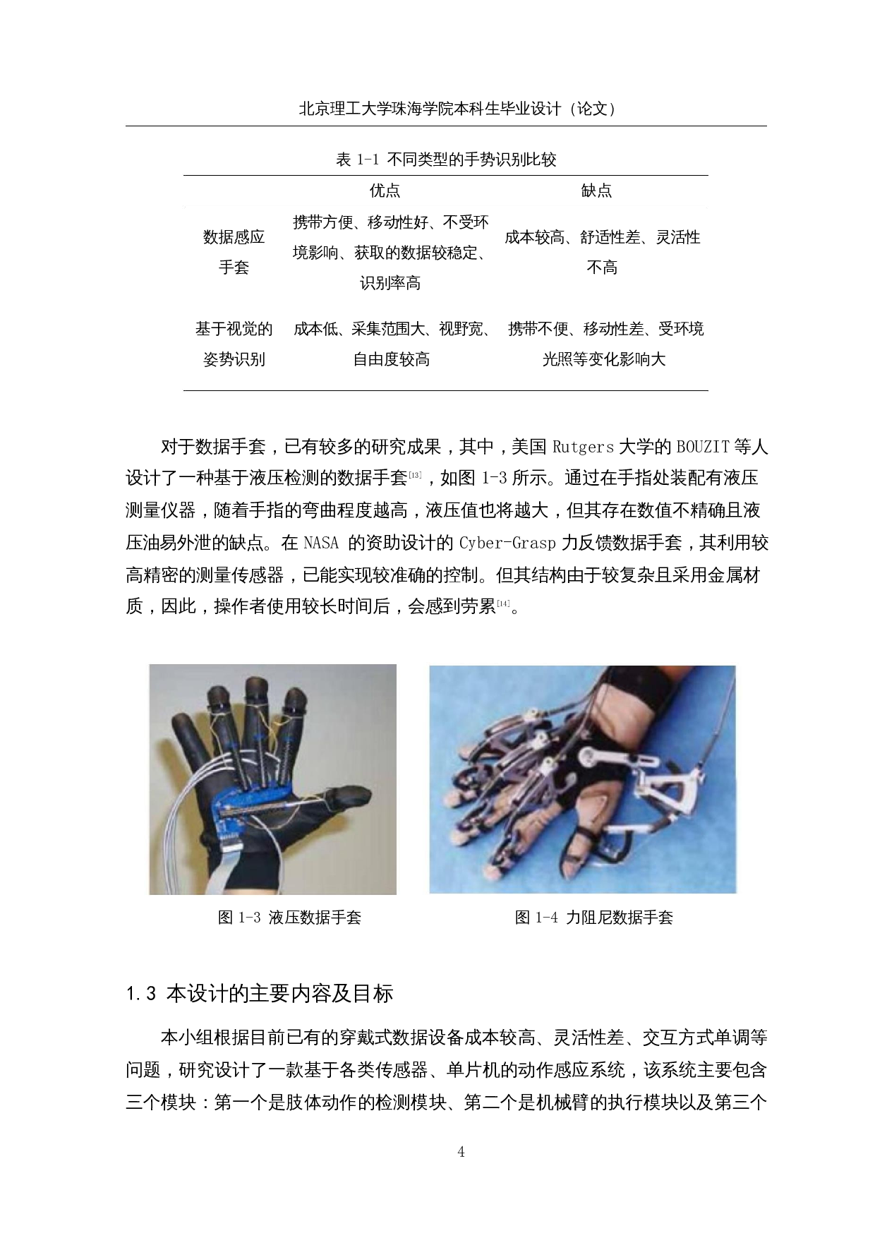 基于单片机的动作感应机器人-17219字.docx 第9页