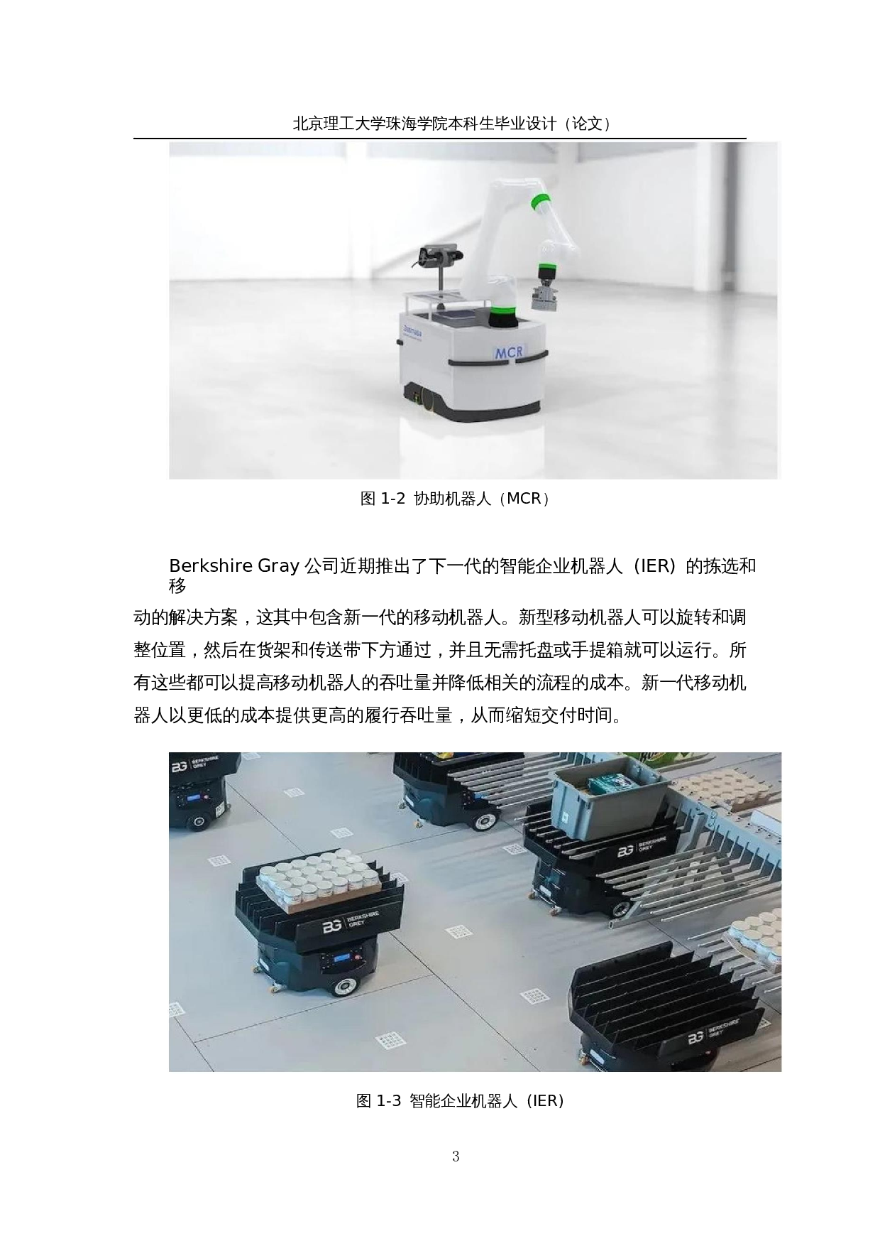 全转向自决策运动平台--应用系统设计-18955字.docx 第9页