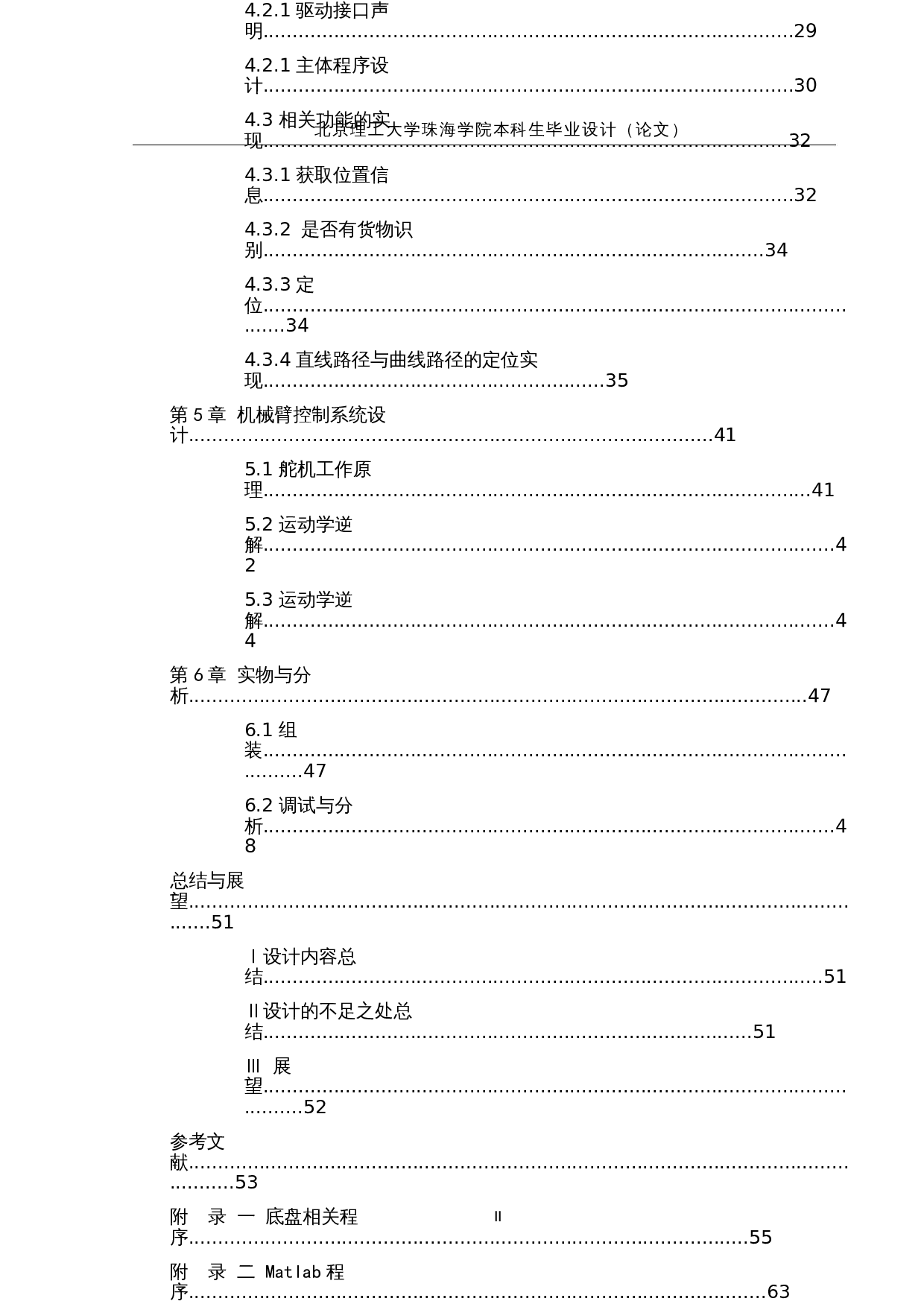 全转向自决策运动平台--应用系统设计-18955字.docx 第6页