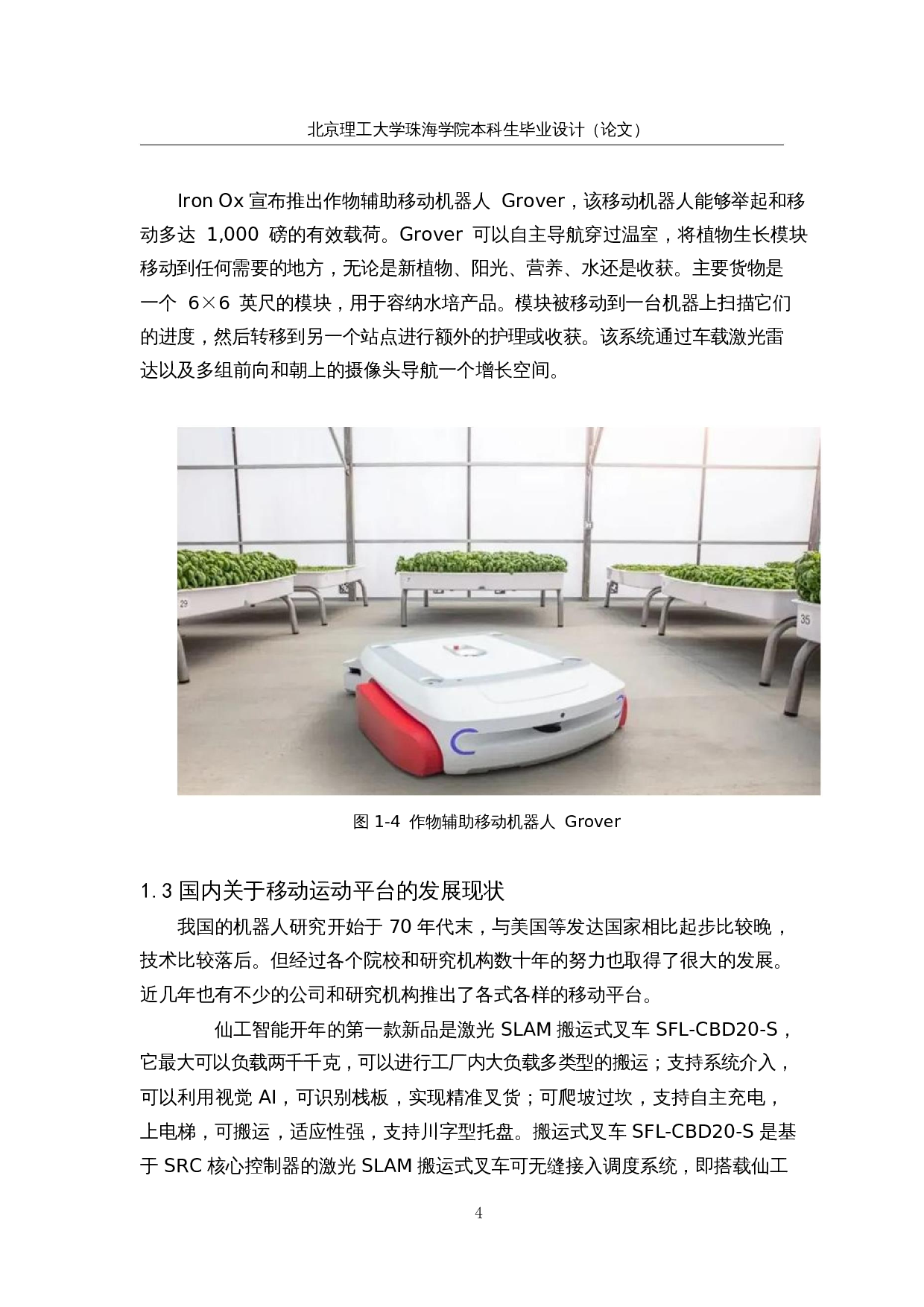 全转向自决策运动平台--应用系统设计-18955字.docx 第10页