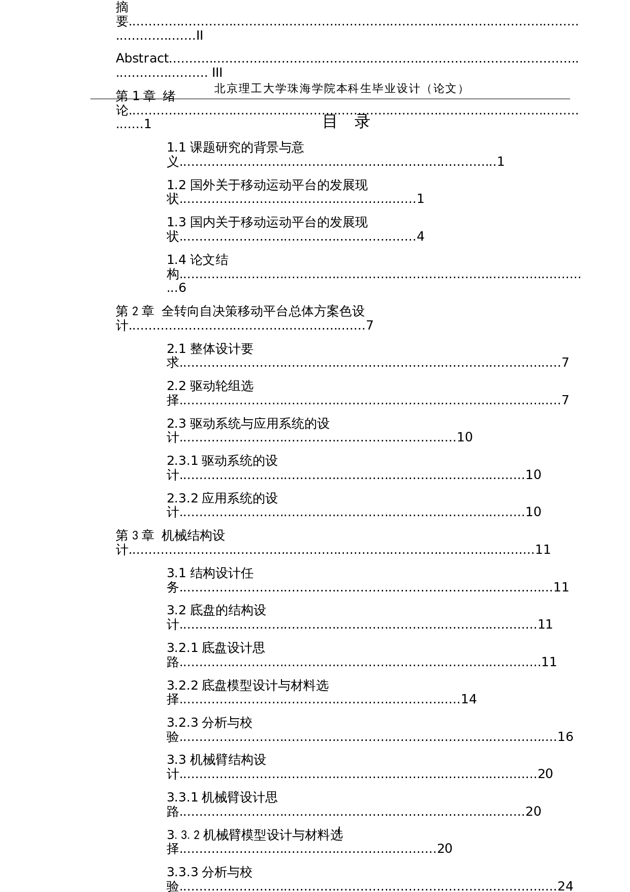 全转向自决策运动平台--应用系统设计-18955字.docx 第4页