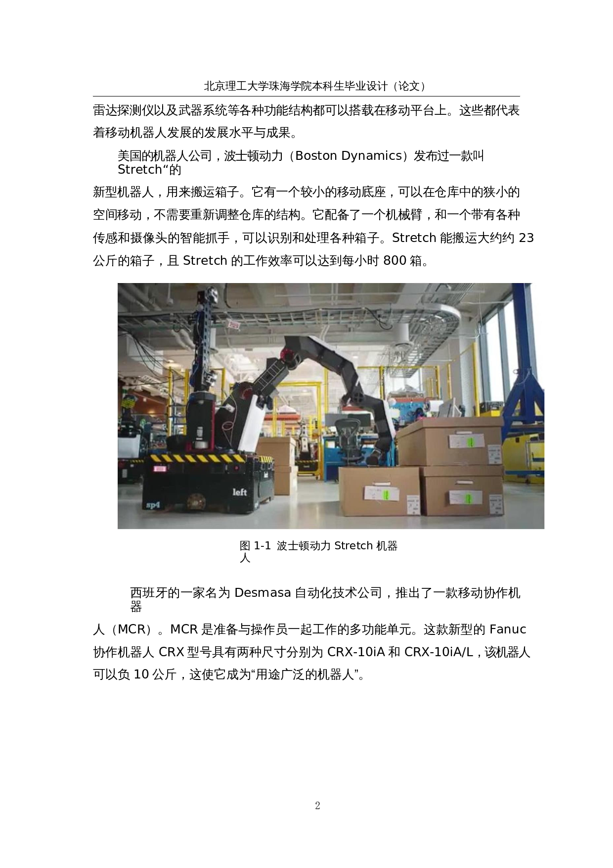 全转向自决策运动平台--应用系统设计-18955字.docx 第8页