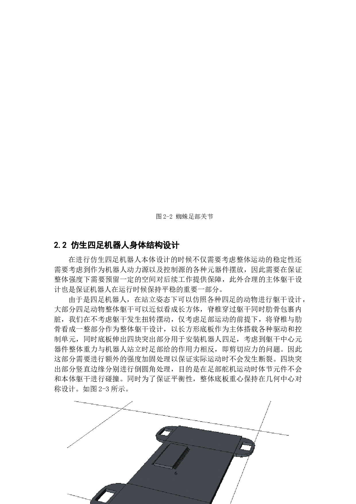 仿生四足机器人&mdash;&mdash;结构设计-13165字.docx 第10页