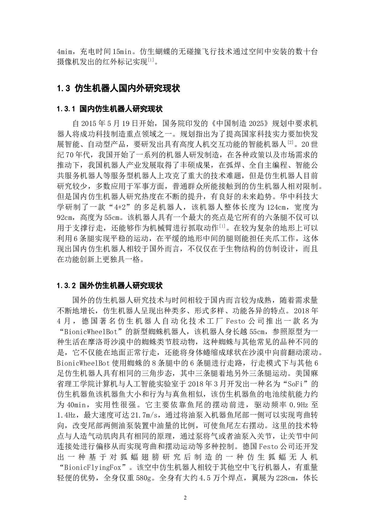 仿生四足机器人&mdash;&mdash;结构设计-13165字.docx 第6页