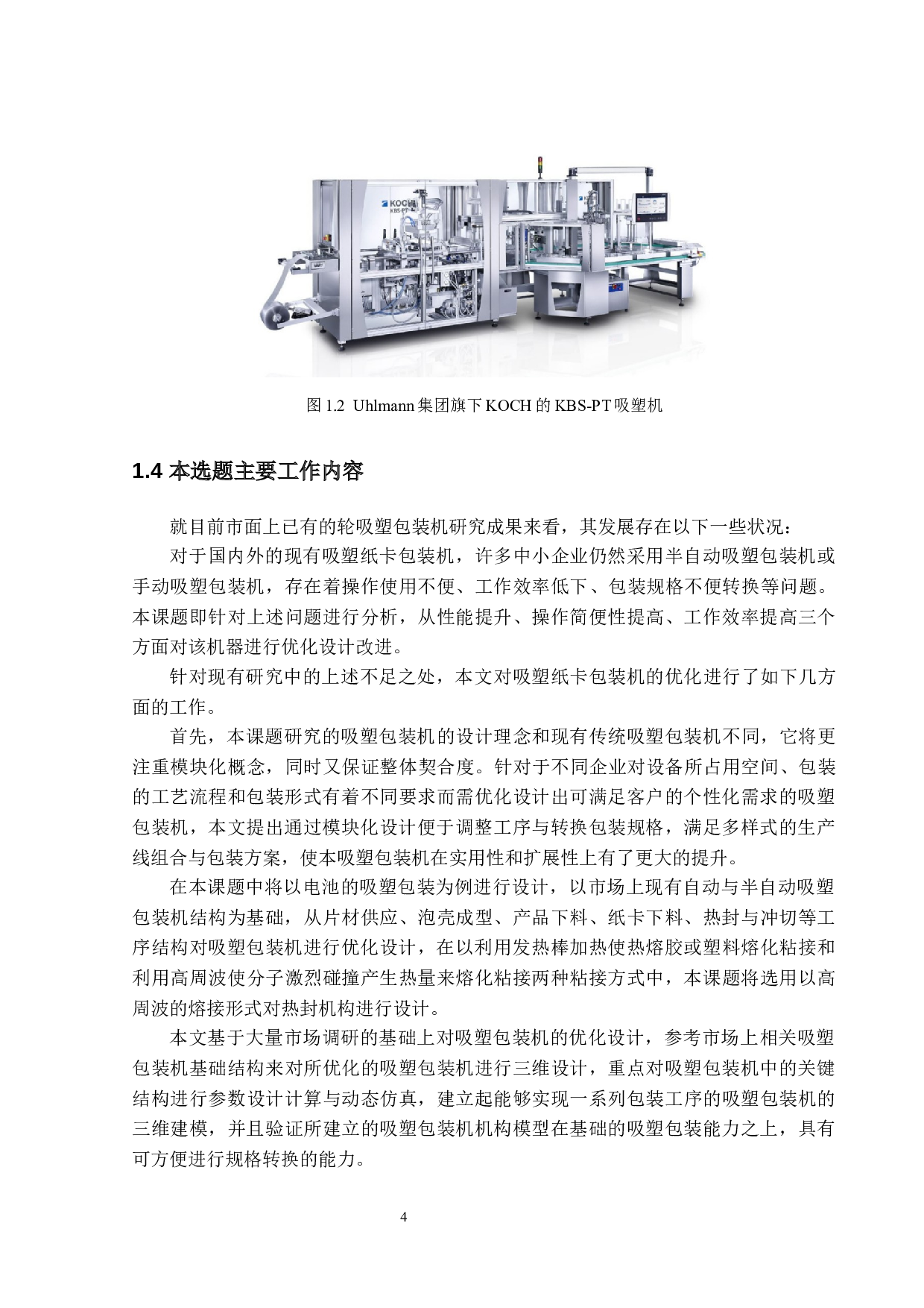 某型吸塑纸卡包装机优化设计-18614字.docx 第8页