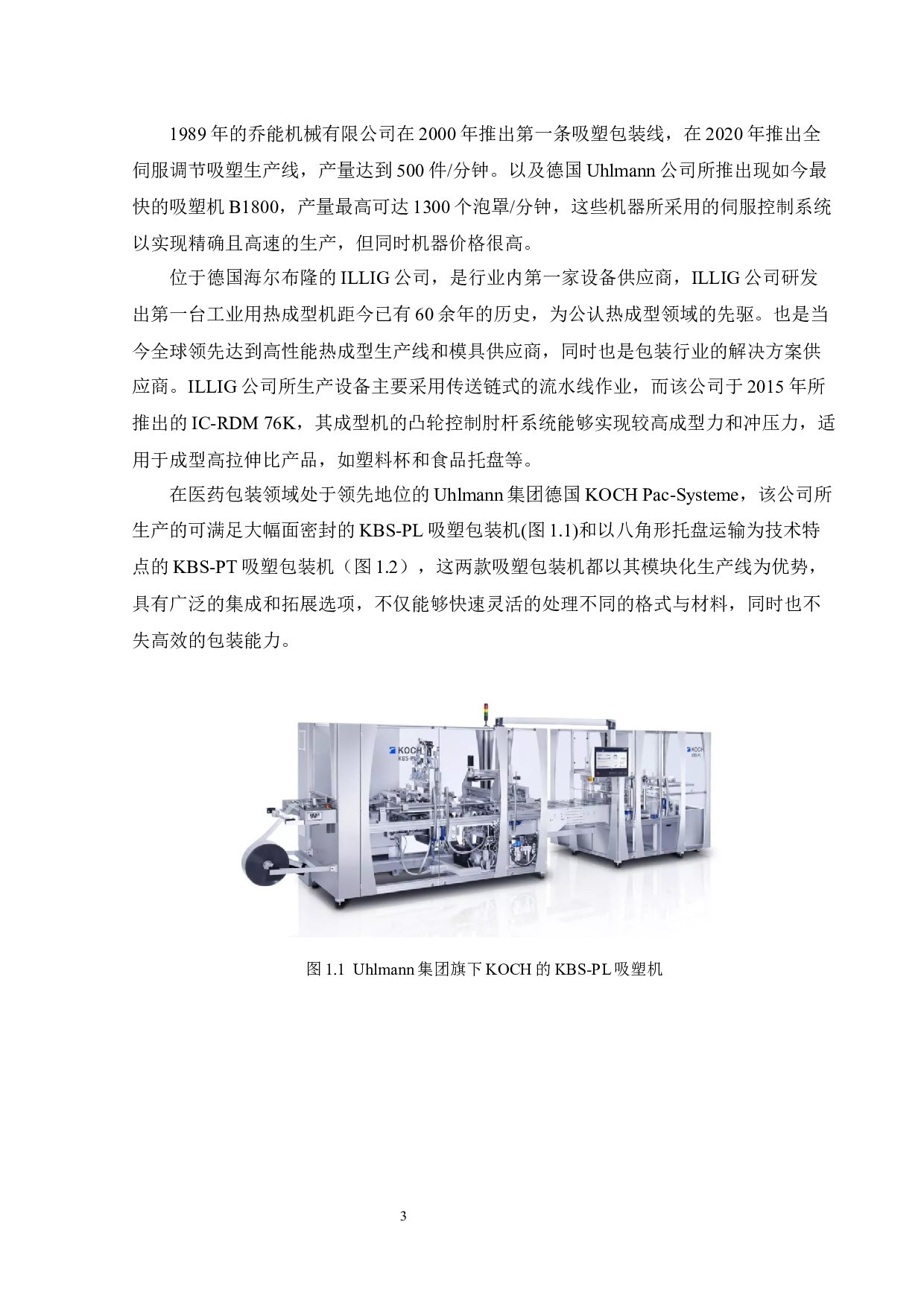 某型吸塑纸卡包装机优化设计-18614字.docx 第7页