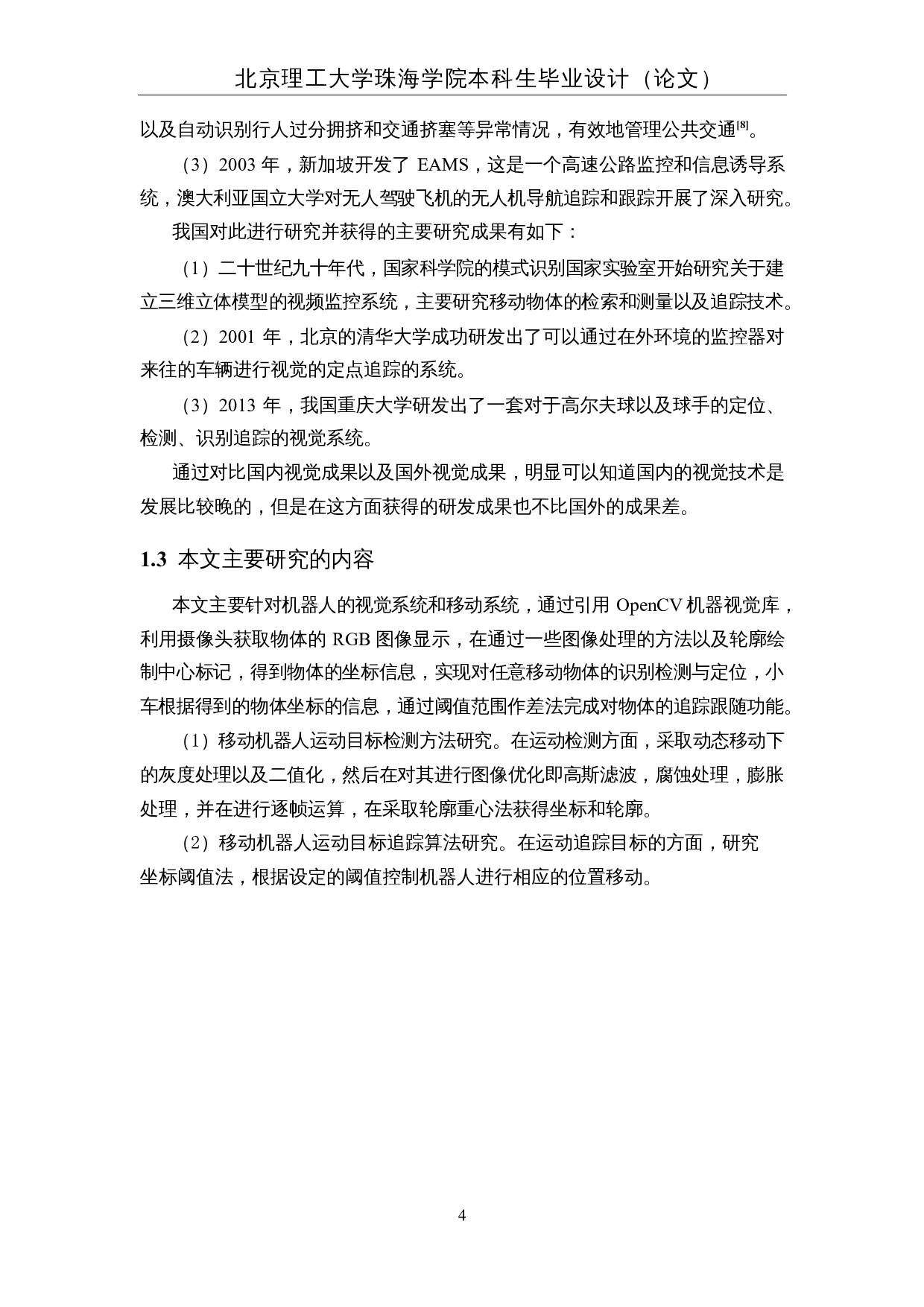 基于单片机的动作感应机器人&mdash;&mdash;硬件与视觉系统的设计-21809字.docx 第8页