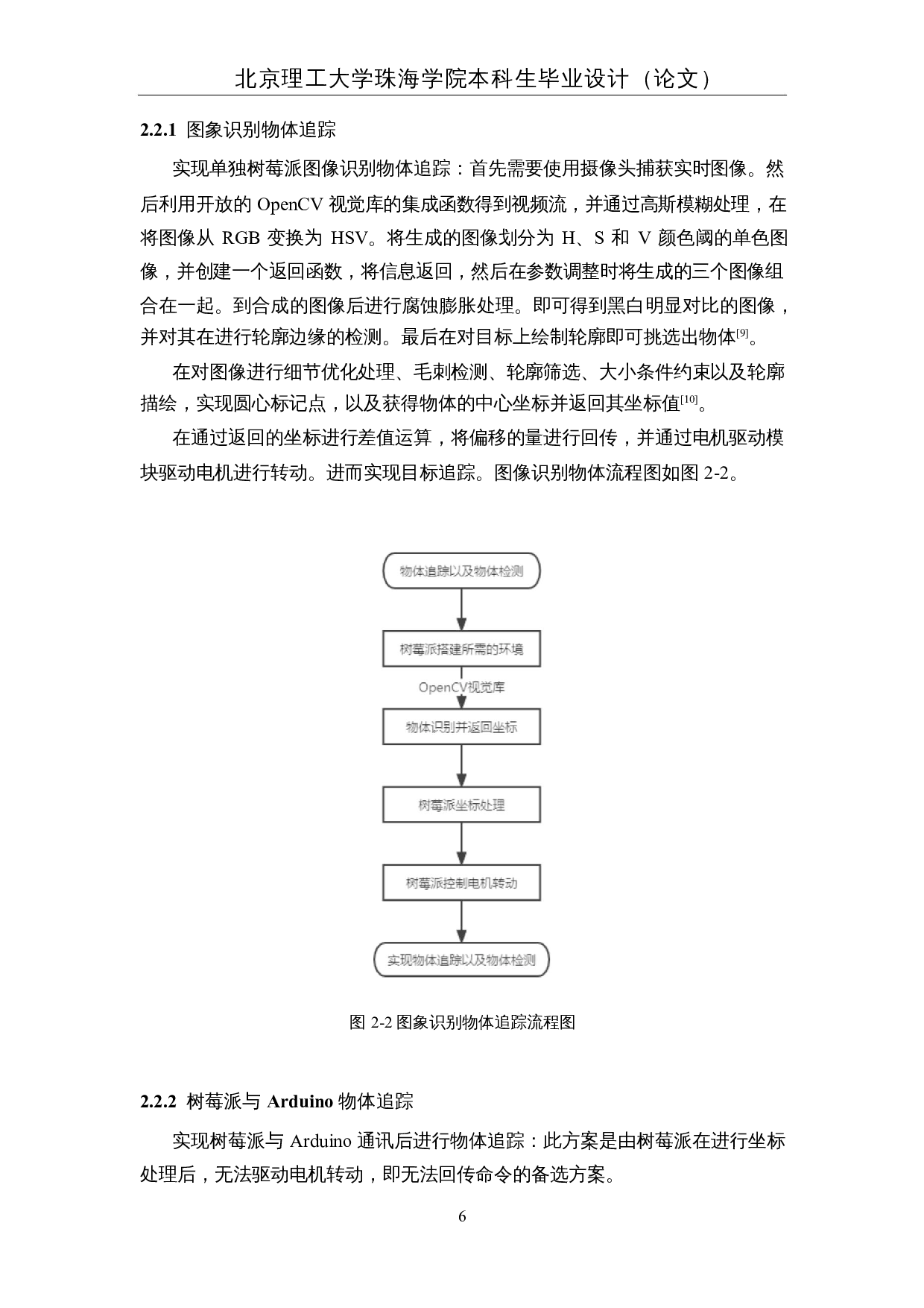 基于单片机的动作感应机器人&mdash;&mdash;硬件与视觉系统的设计-21809字.docx 第10页