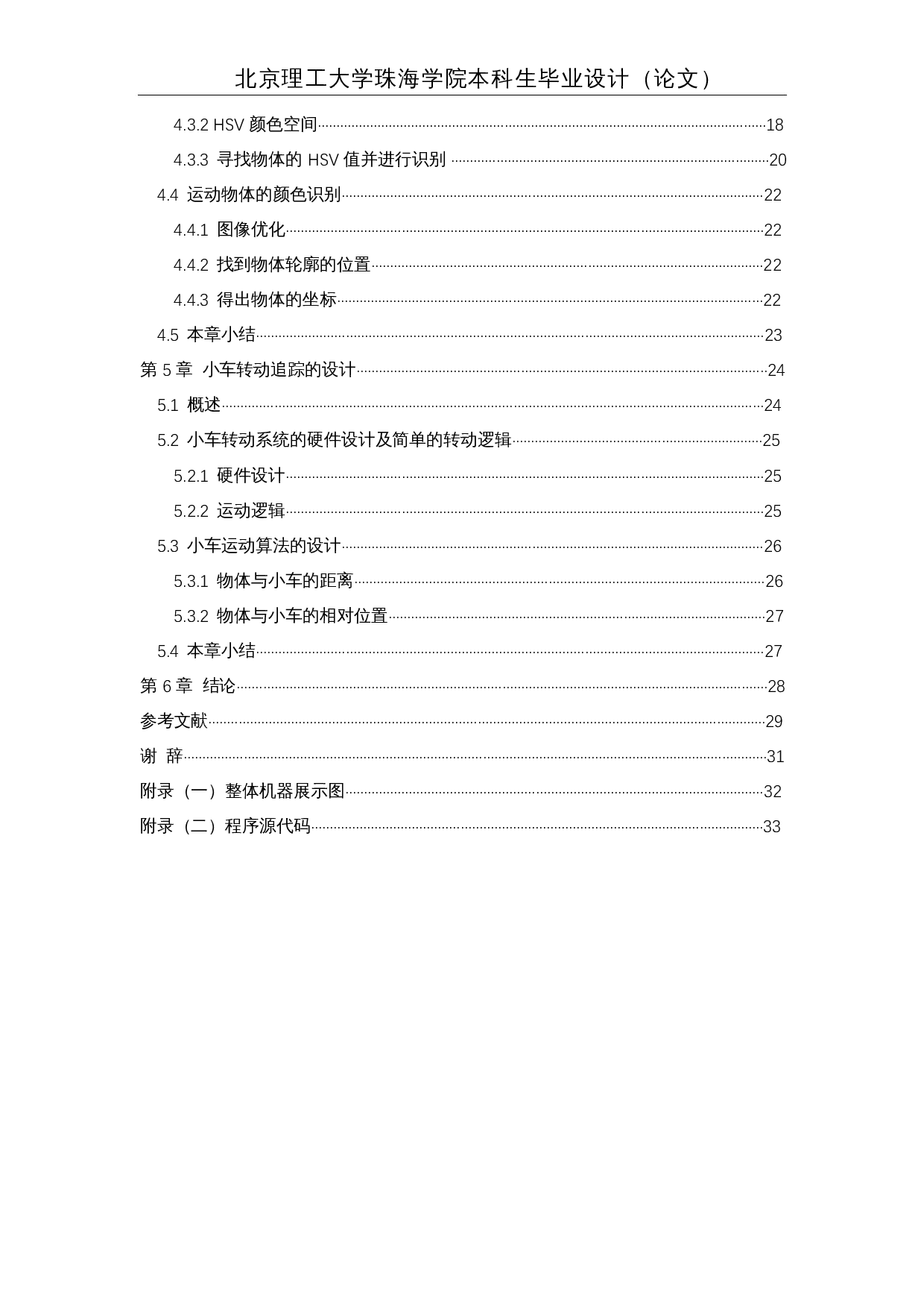 基于单片机的动作感应机器人&mdash;&mdash;硬件与视觉系统的设计-21809字.docx 第4页