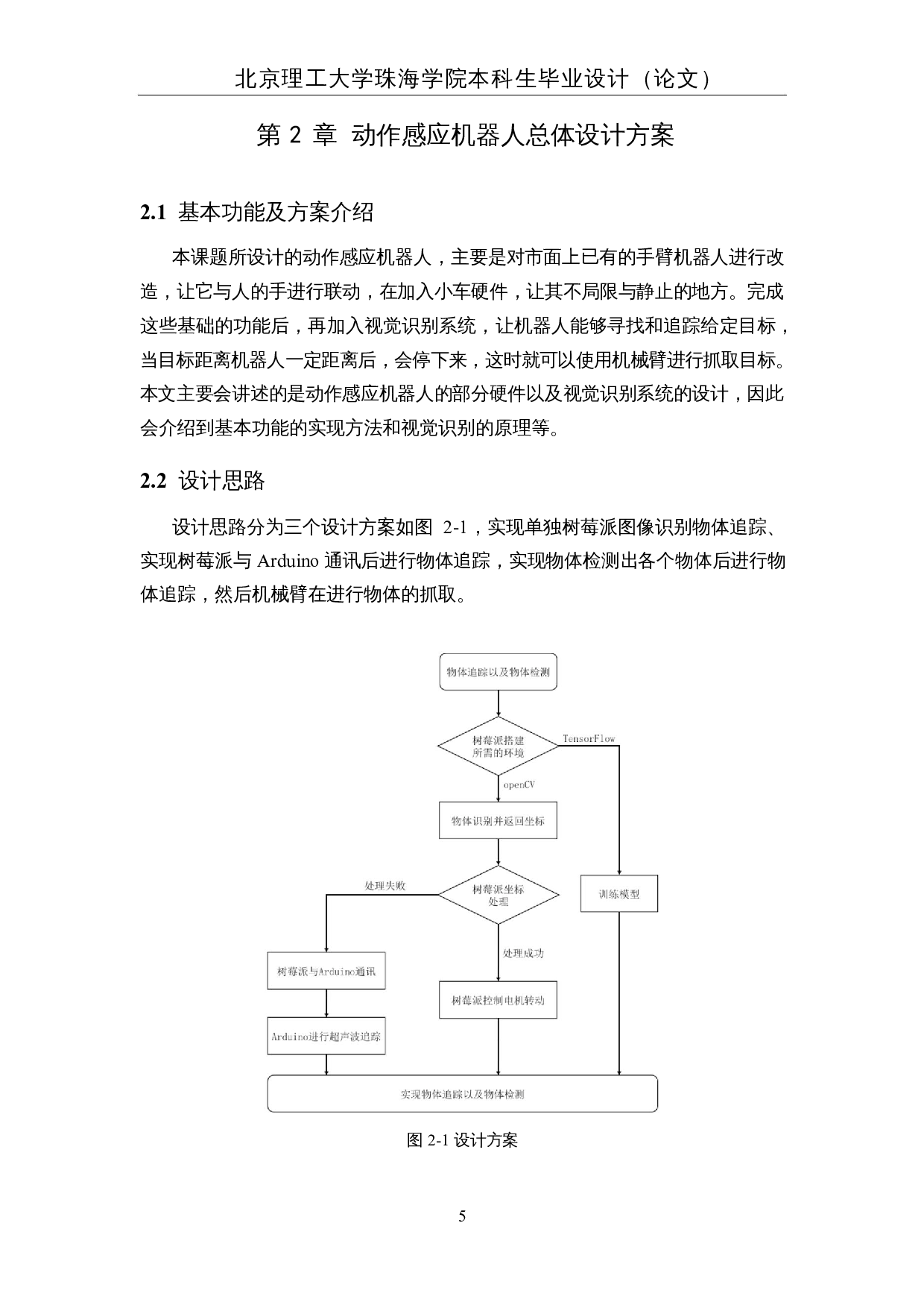 基于单片机的动作感应机器人&mdash;&mdash;硬件与视觉系统的设计-21809字.docx 第9页