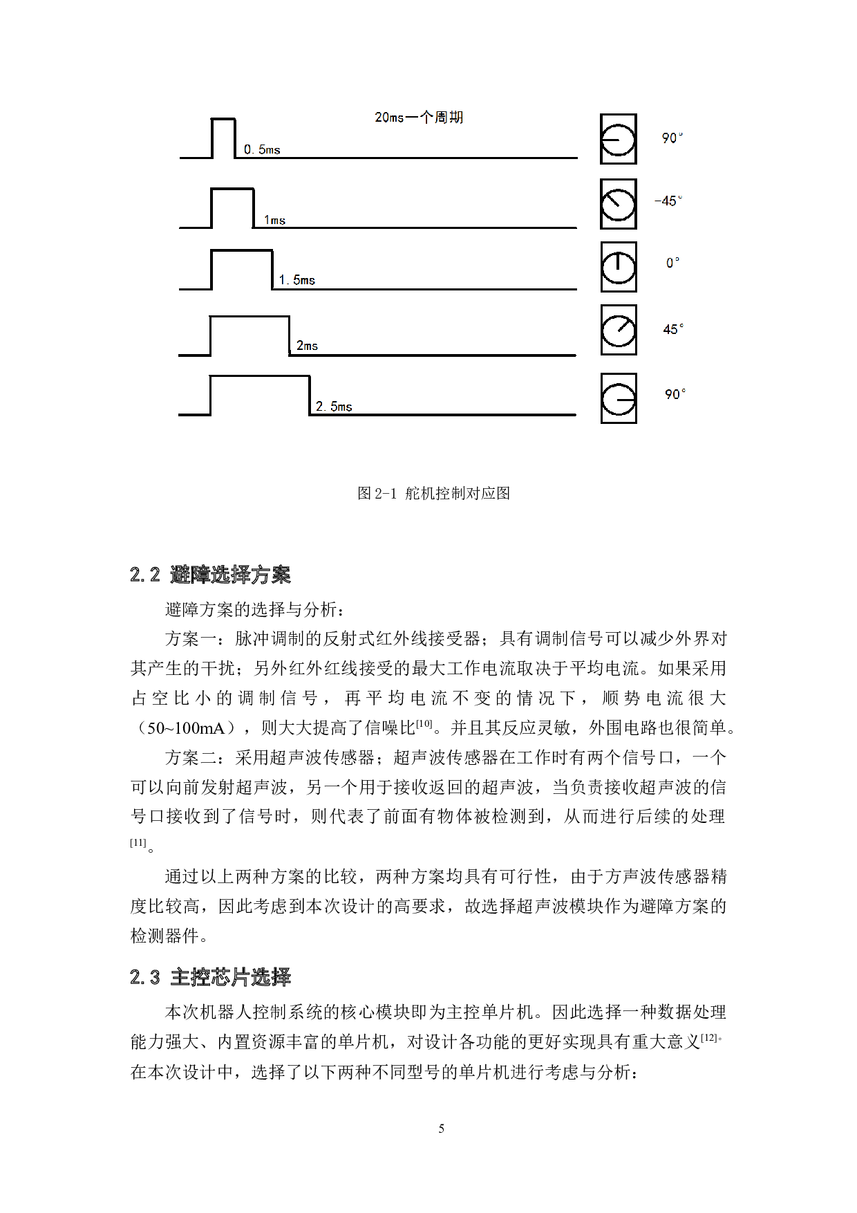 仿生四足机器人-程序设计-12930字.docx 第9页
