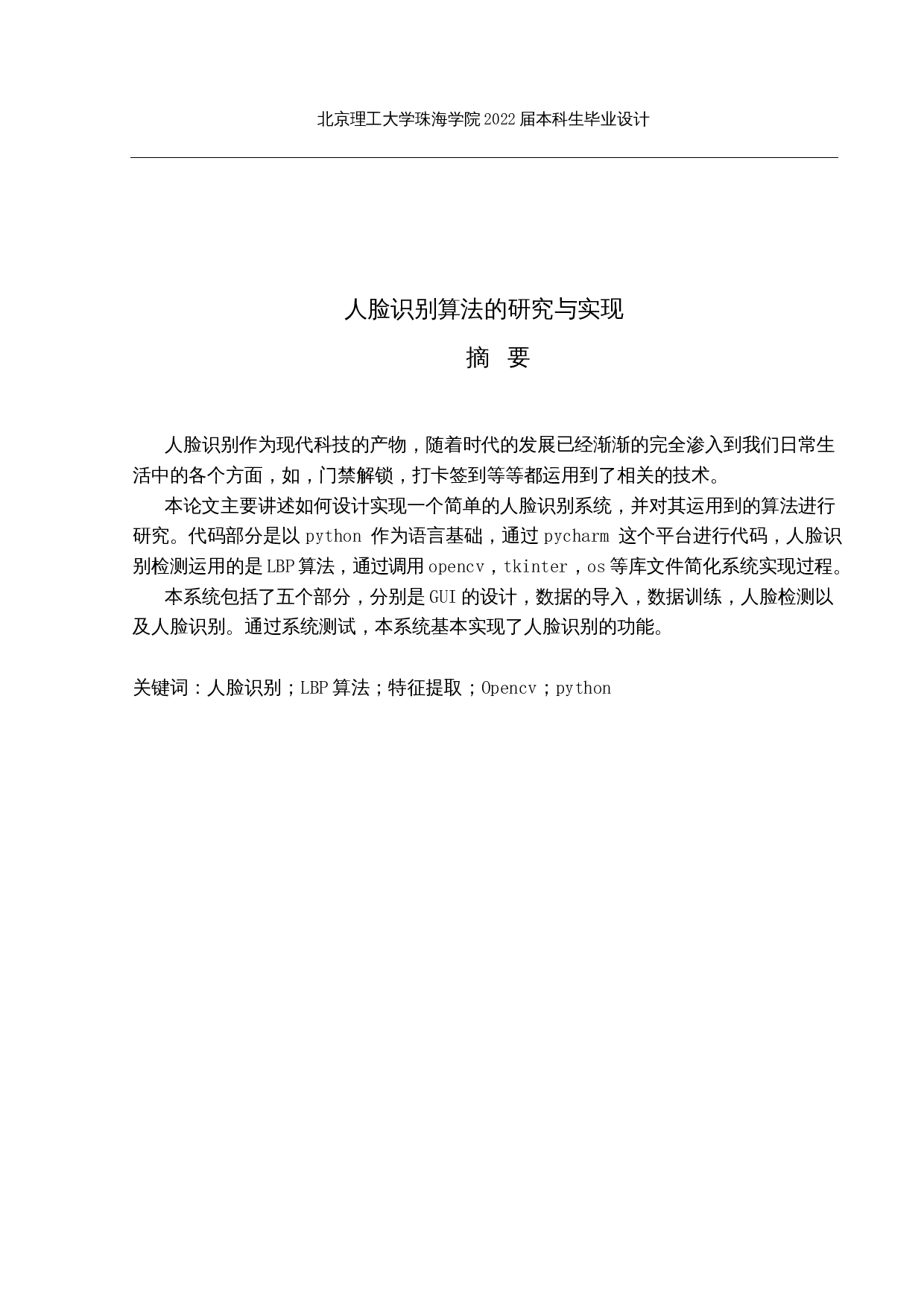 人脸识别算法的研究与实现-14200字.docx 第1页