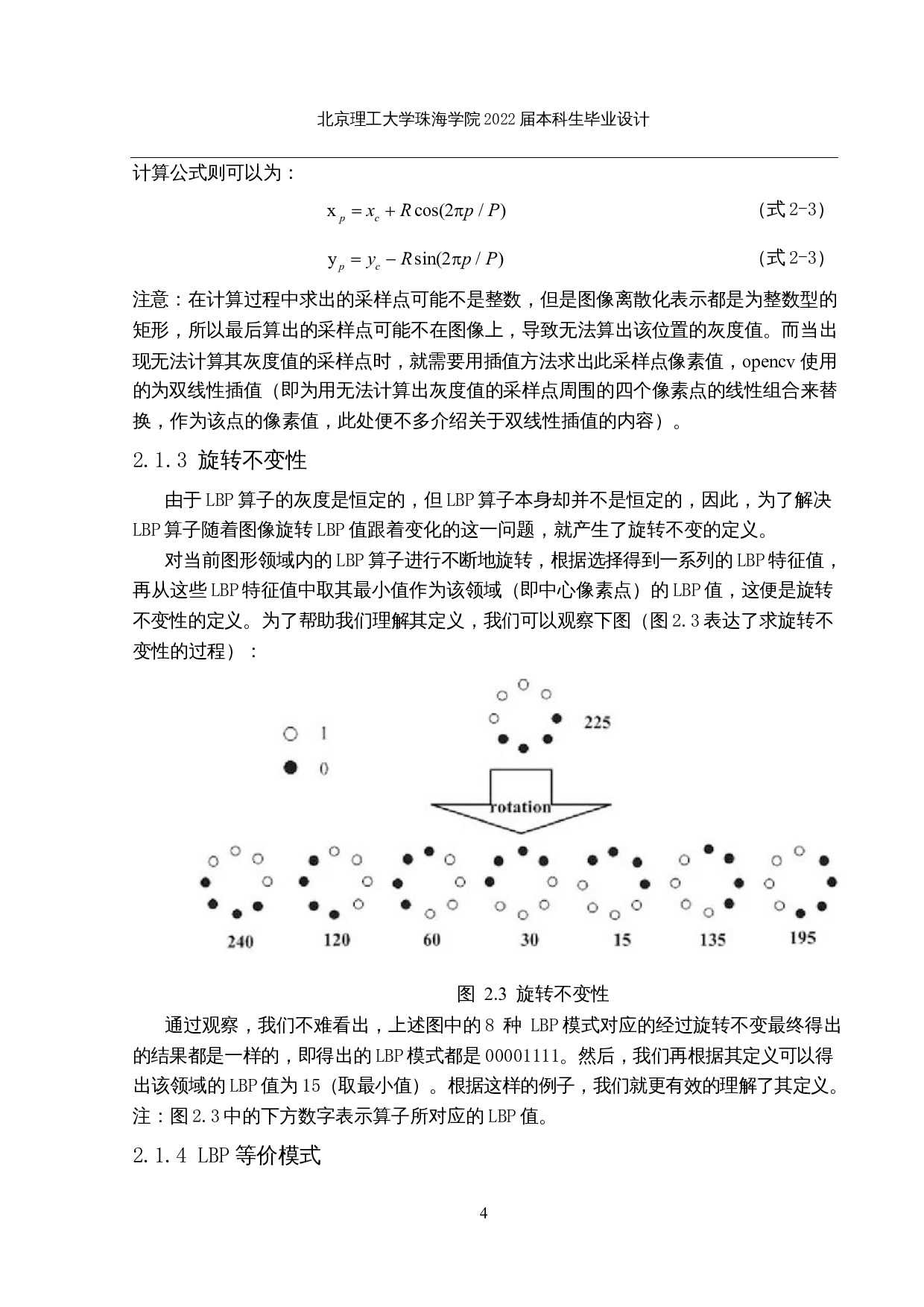 人脸识别算法的研究与实现-14200字.docx 第7页
