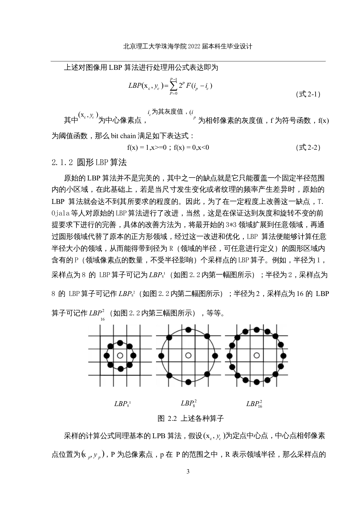 人脸识别算法的研究与实现-14200字.docx 第6页