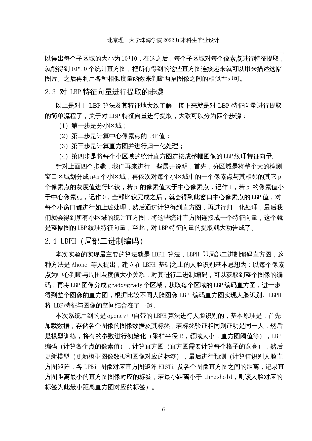 人脸识别算法的研究与实现-14200字.docx 第9页