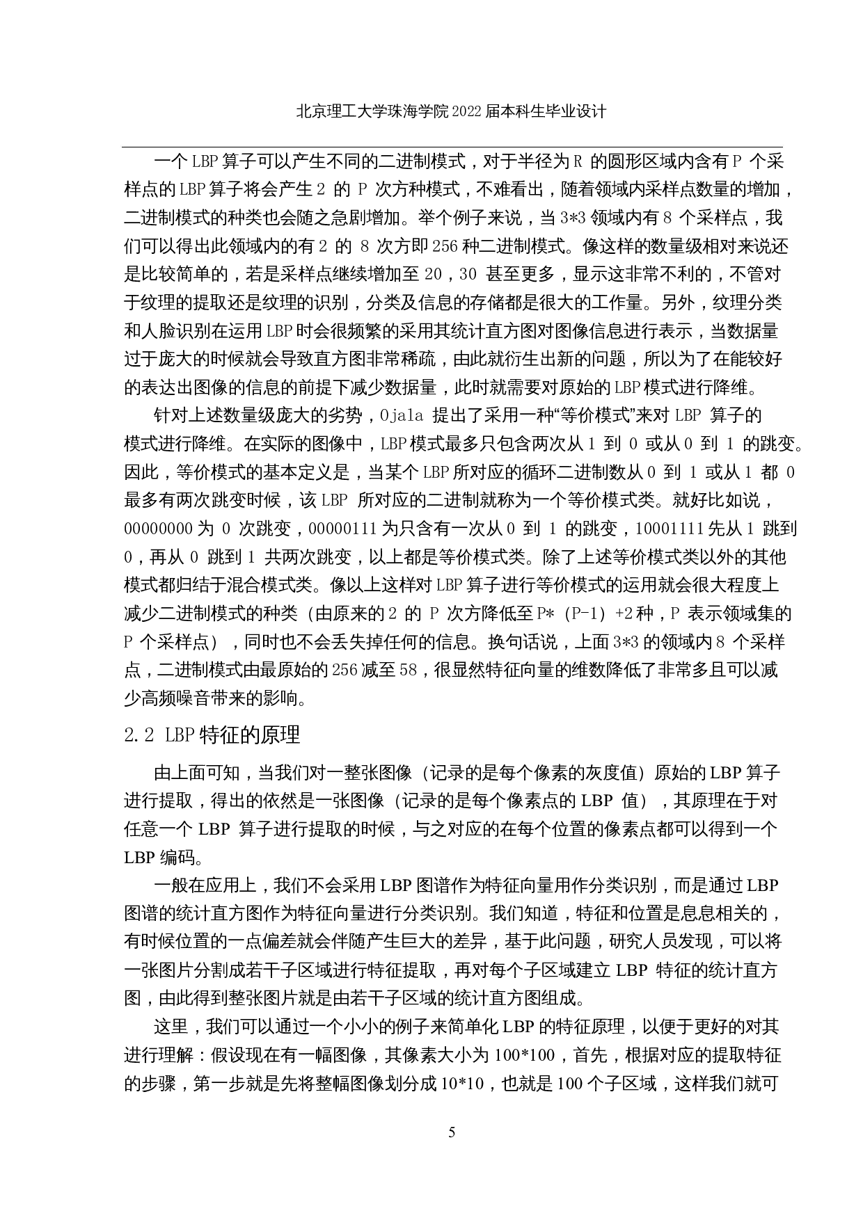 人脸识别算法的研究与实现-14200字.docx 第8页