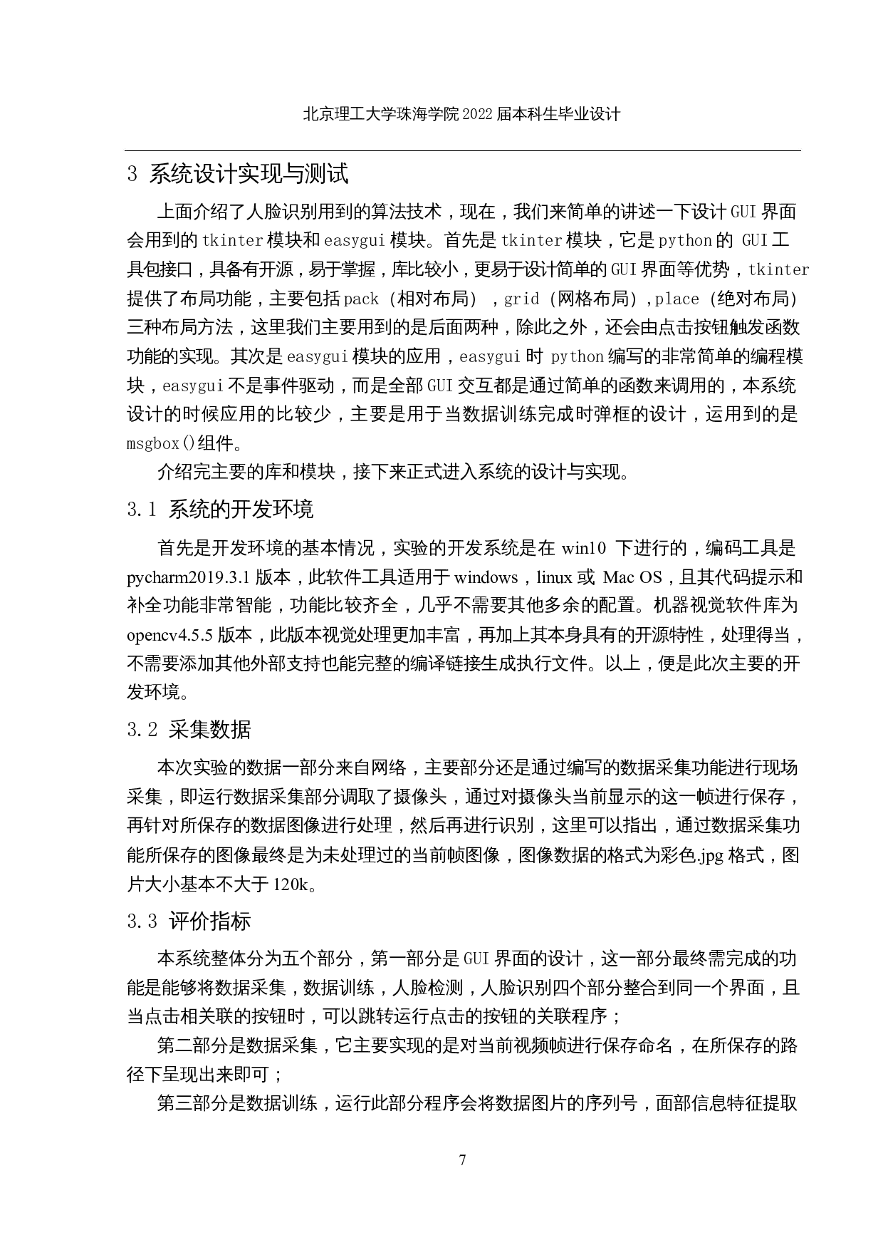 人脸识别算法的研究与实现-14200字.docx 第10页