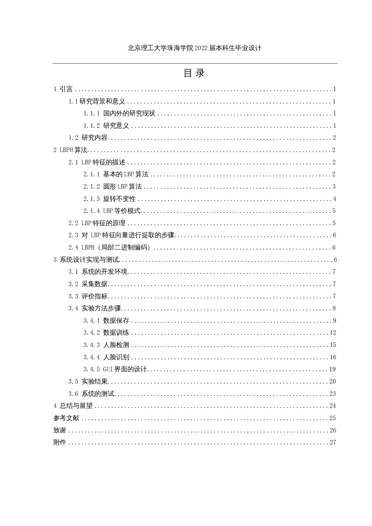 人脸识别算法的研究与实现-14200字.docx 第3页