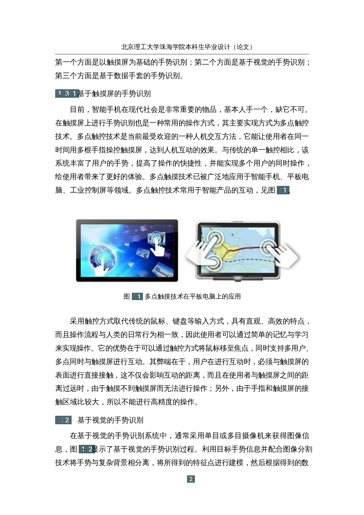 基于单片机的动作感应机器人-17563字.docx 第6页