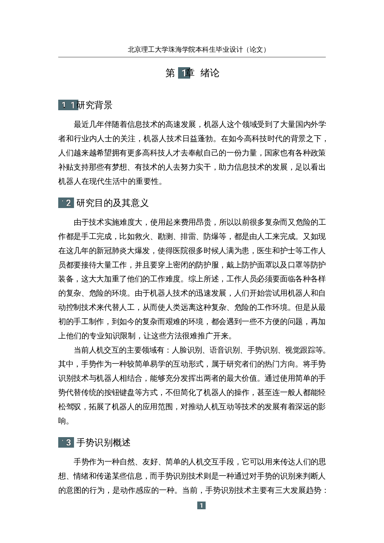基于单片机的动作感应机器人-17563字.docx 第5页