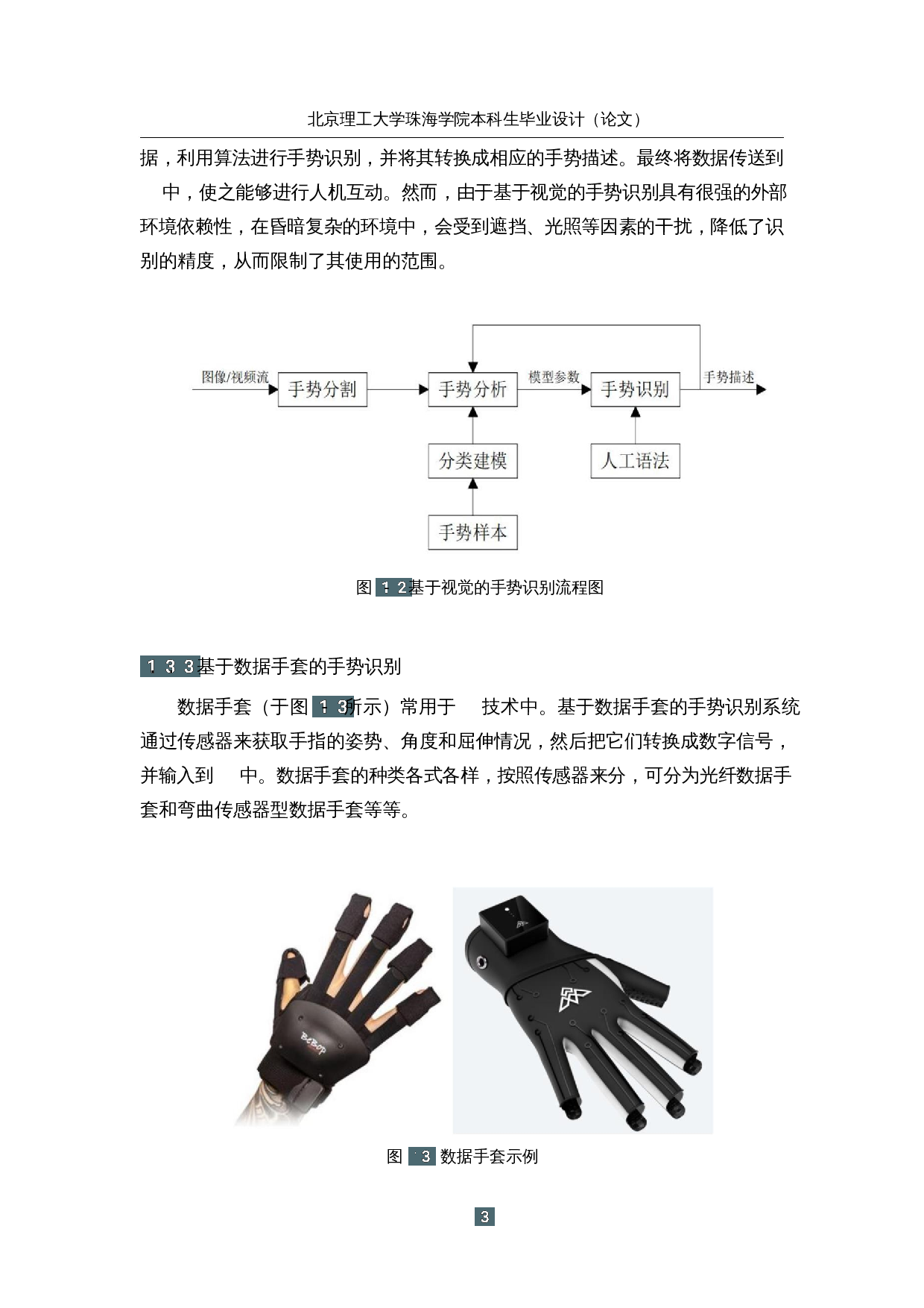 基于单片机的动作感应机器人-17563字.docx 第7页