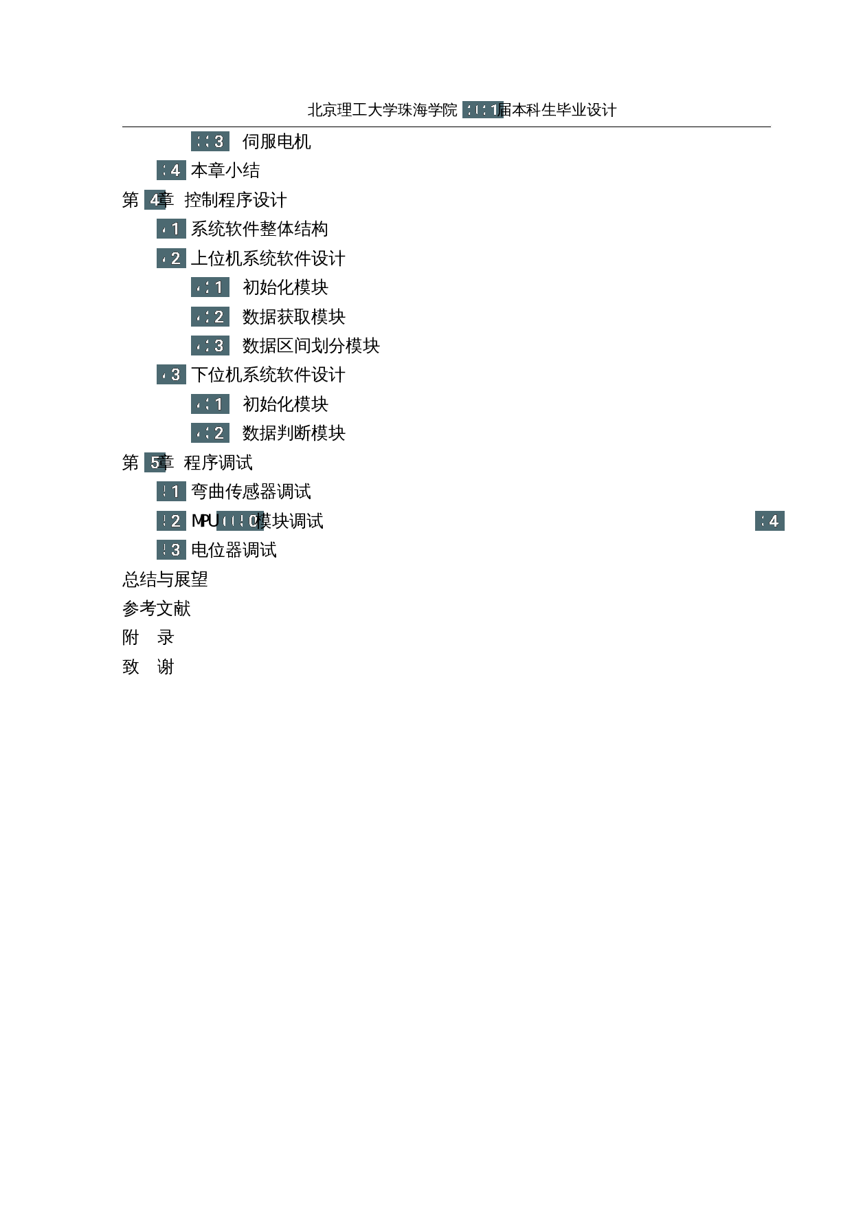 基于单片机的动作感应机器人-17563字.docx 第4页