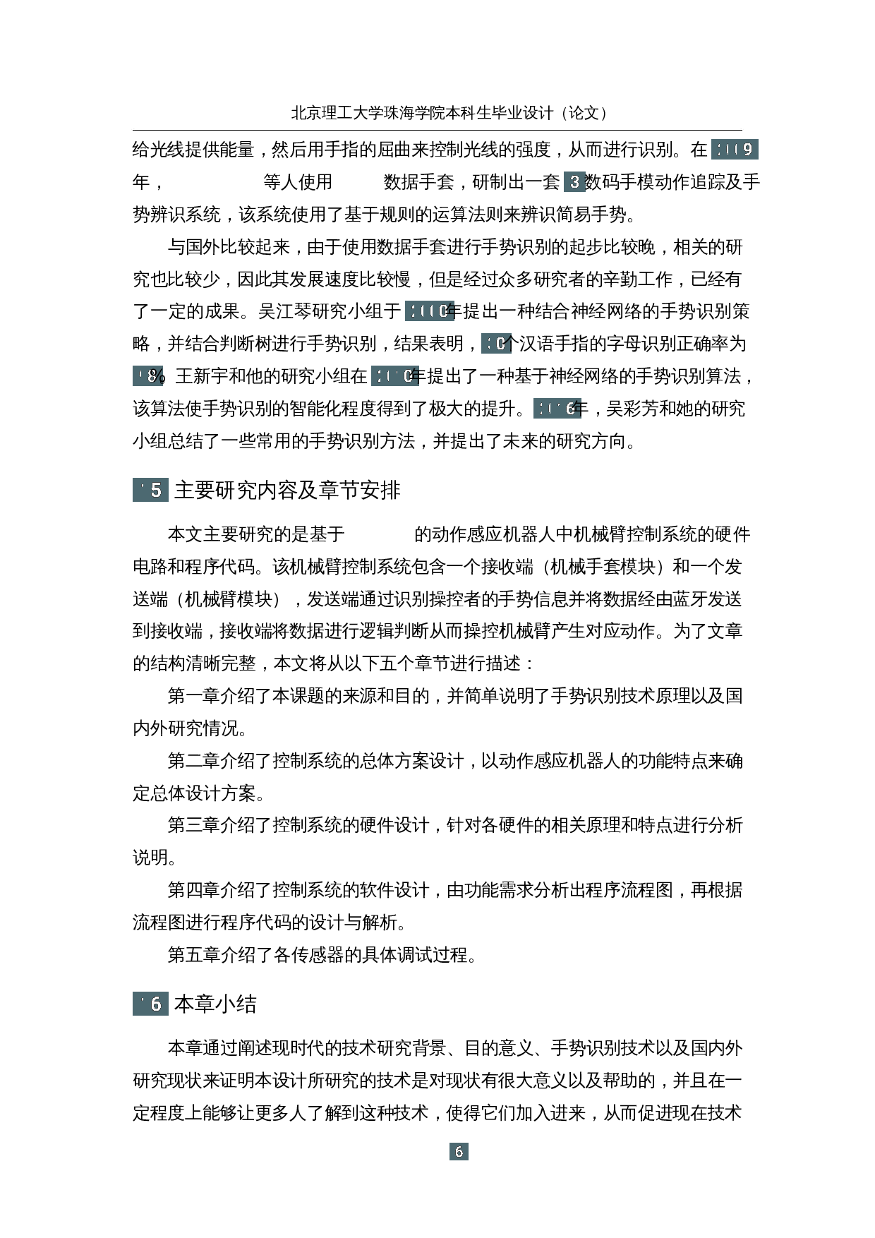 基于单片机的动作感应机器人-17563字.docx 第10页