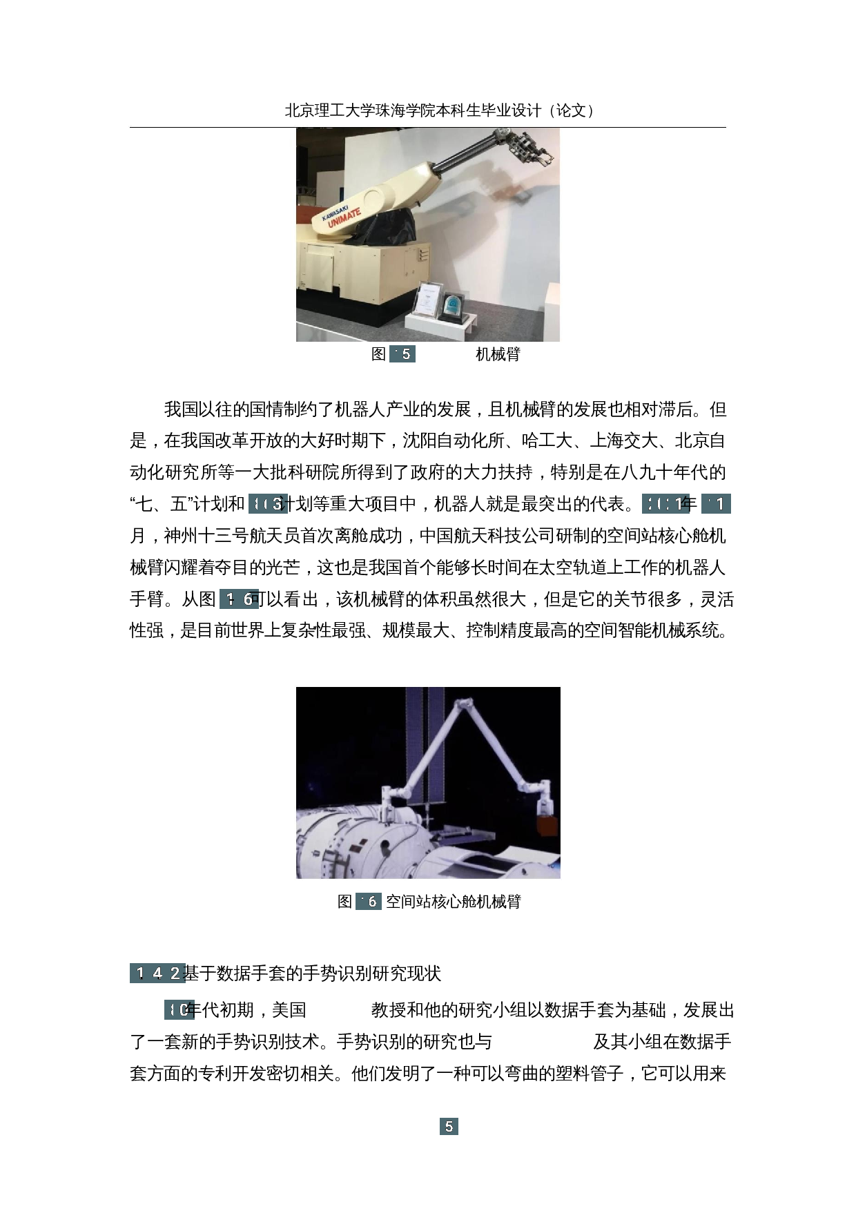 基于单片机的动作感应机器人-17563字.docx 第9页