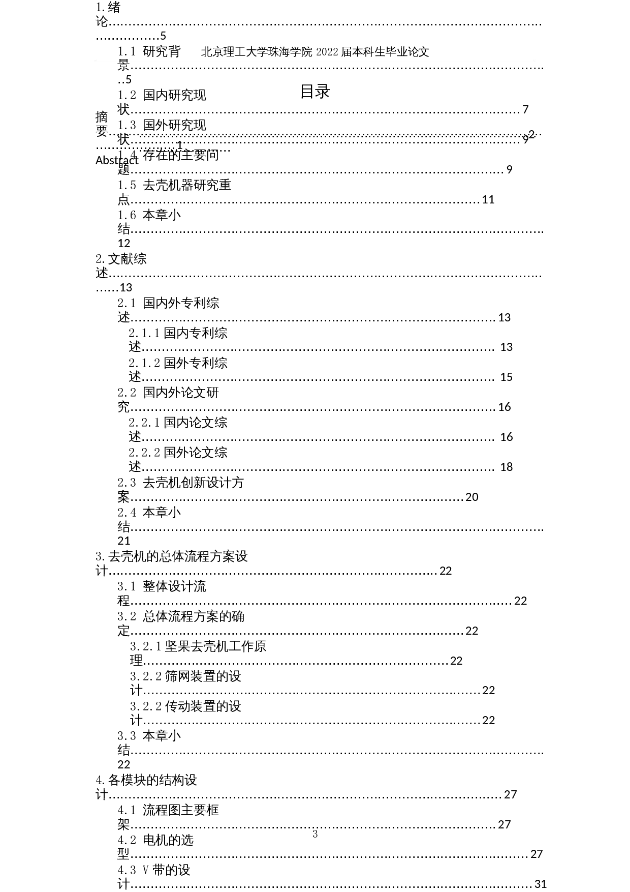 果壳类食品加工系统研究&mdash;&mdash;自动去壳装置设计-37676字.docx 第4页